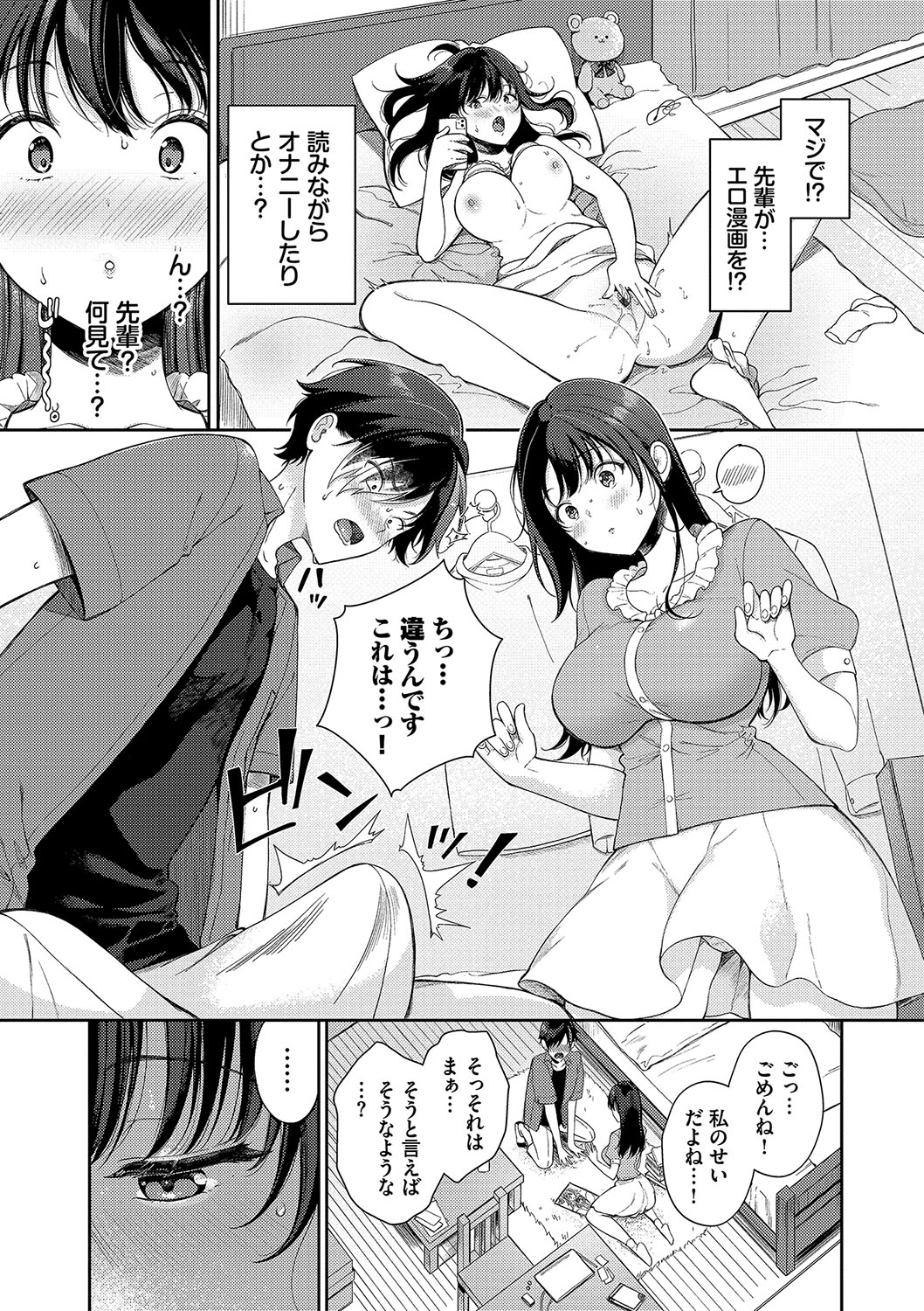 ご褒美たいむ【FANZA限定版】 page 6 full