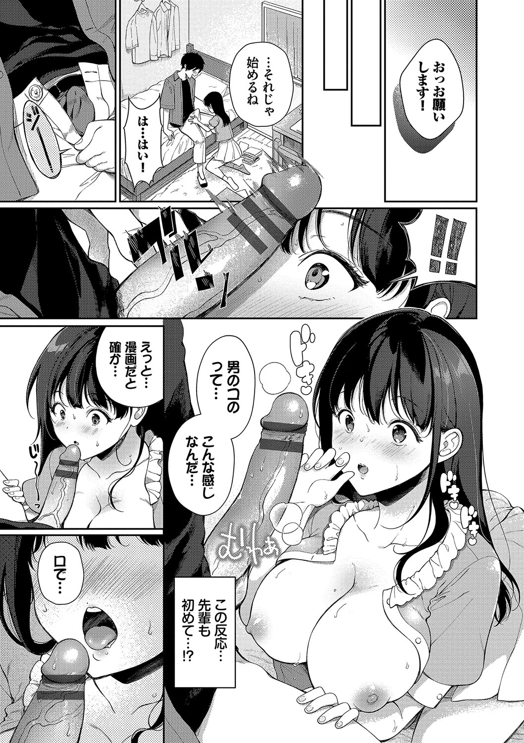ご褒美たいむ【FANZA限定版】 page 8 full