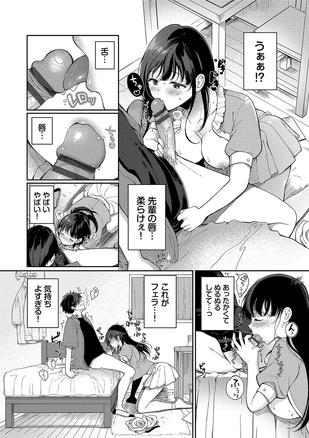 ご褒美たいむ【FANZA限定版】 page 9 full