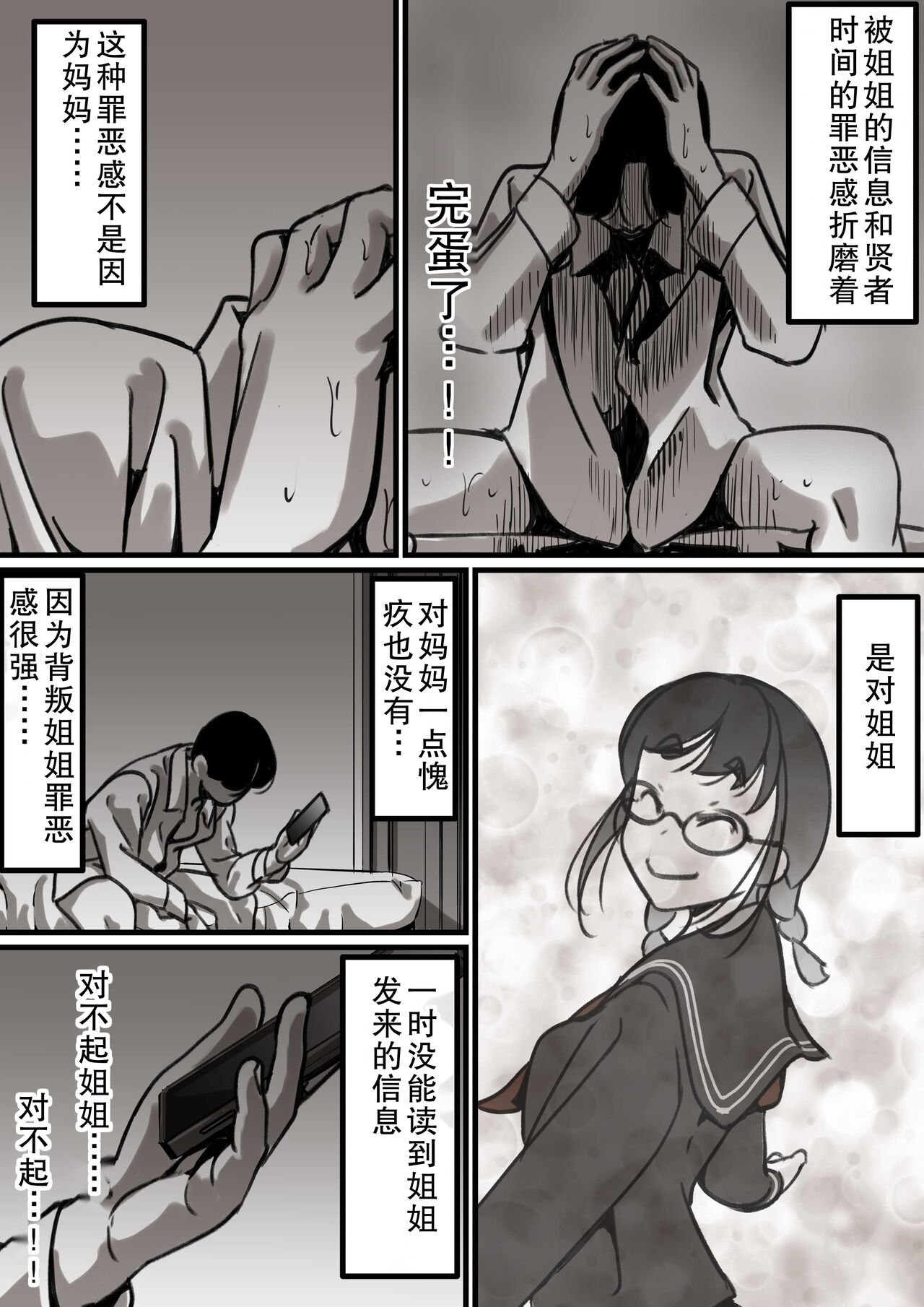 Haha to Ochite Iku Part 2 page 4 full