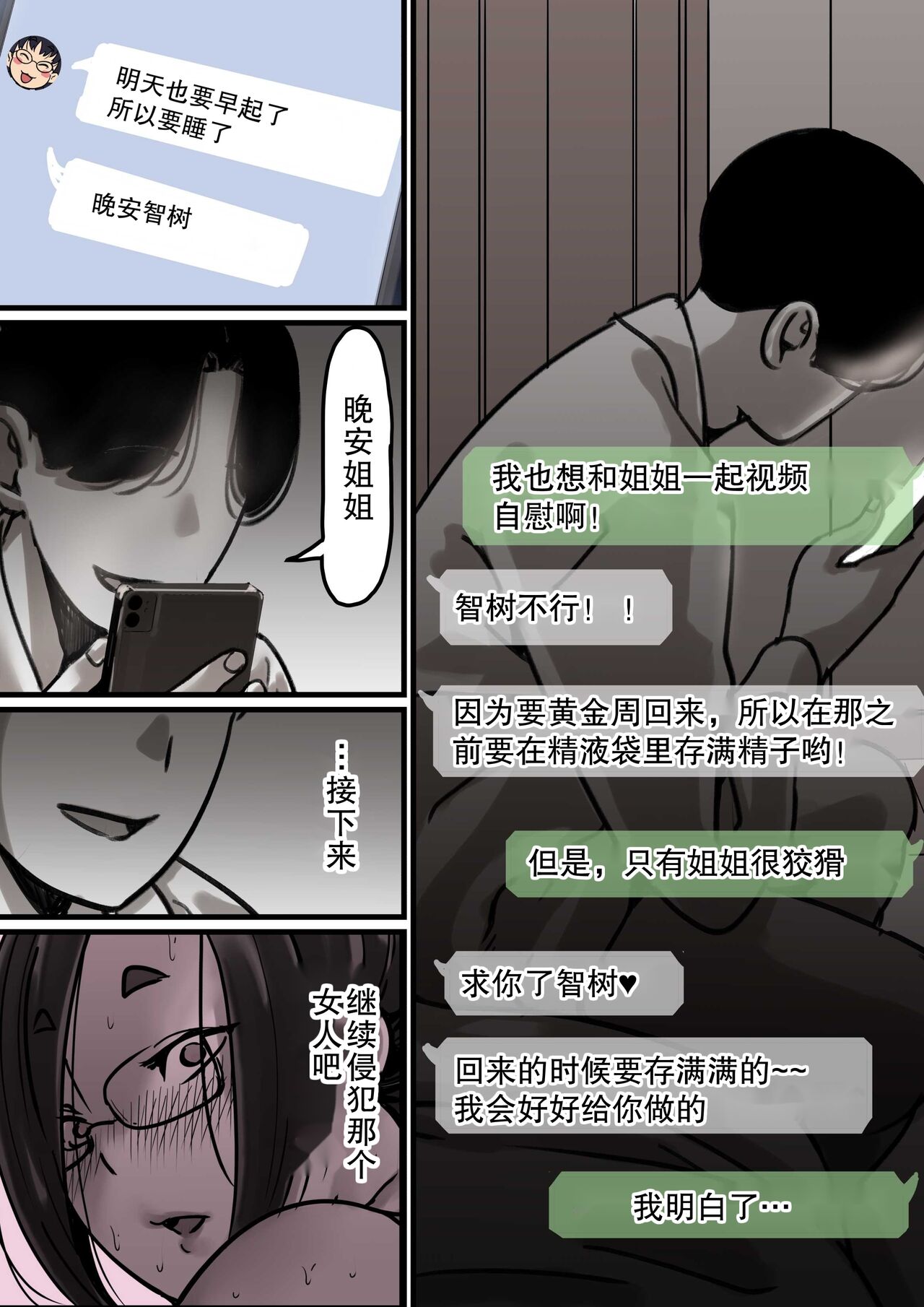 Haha to Ochite Iku Part 2 page 6 full