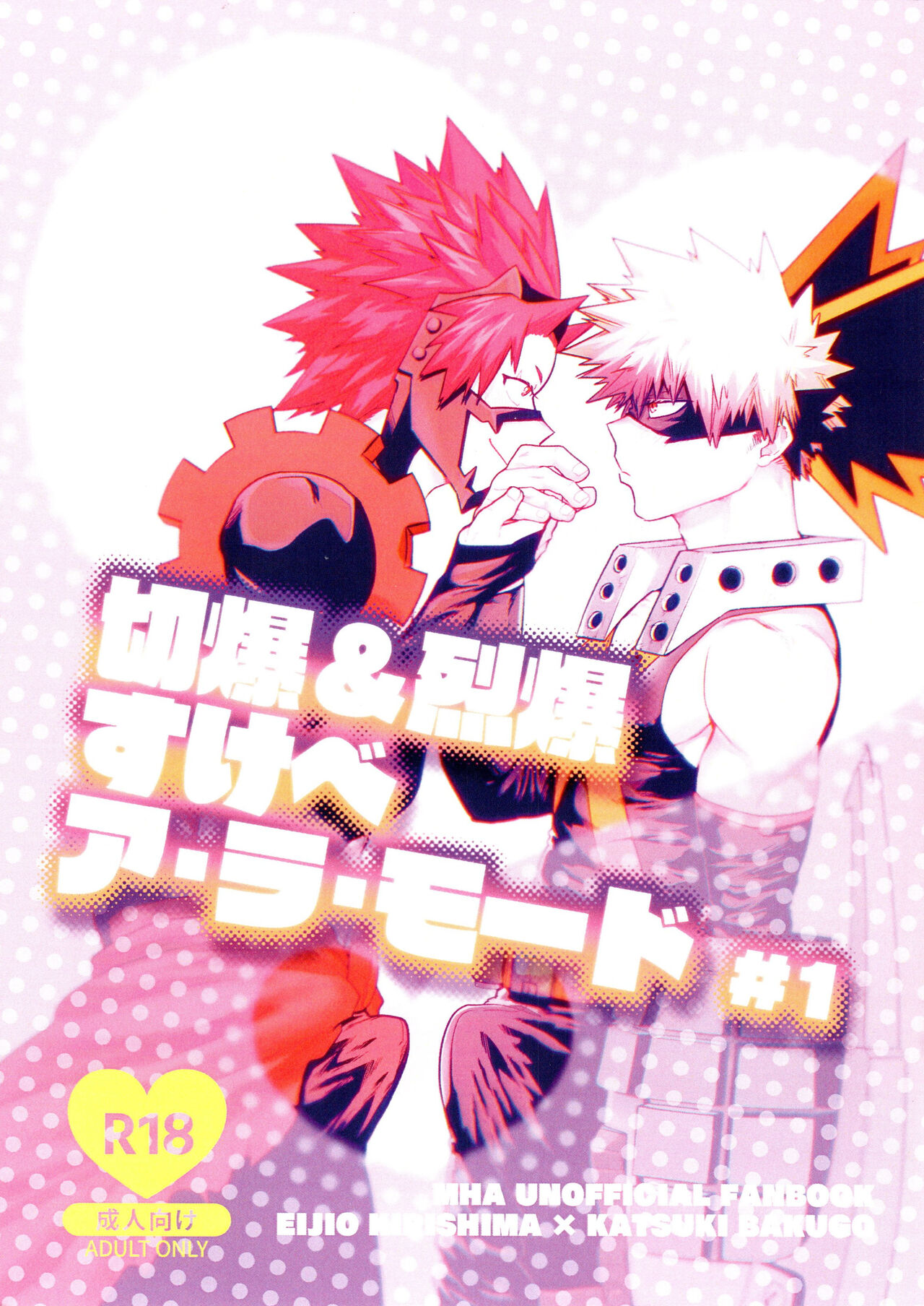 Kiribaku & Kiribaku Lewd Book La Mode #1 page 1 full