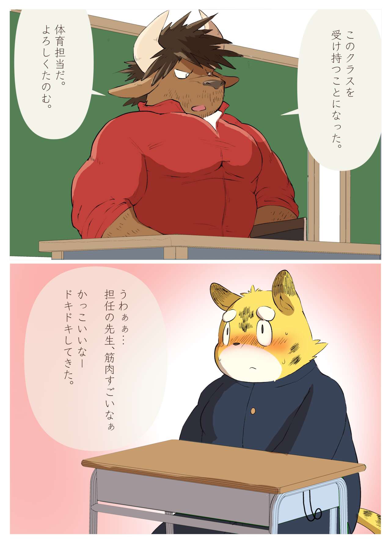 Muscular Bull Teacher & Chubby Tiger Student page 2 full