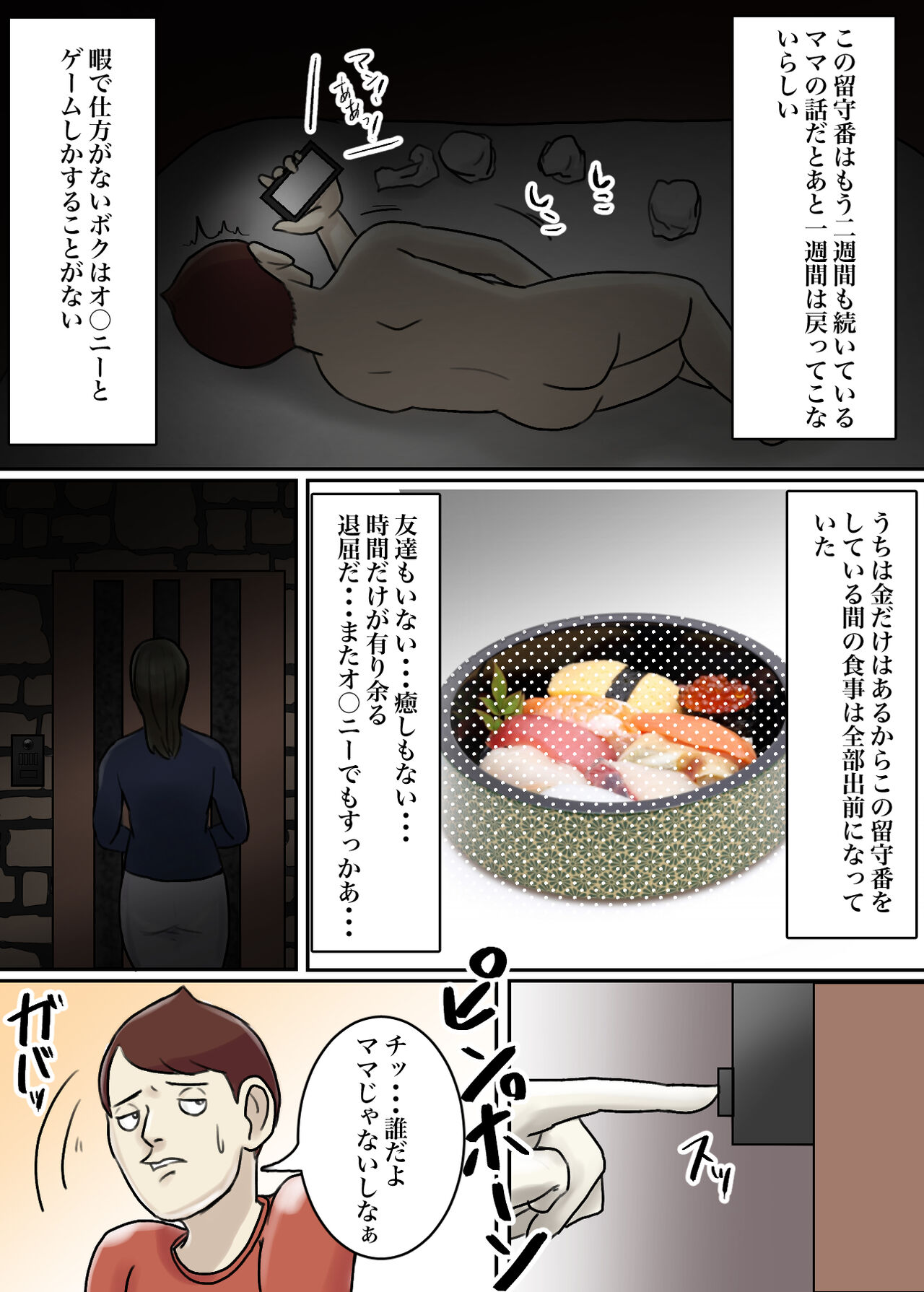 Ayashii Shuukyou Kanyuu Oba-san Papa no Shoukai de Boku no Ie ni Yattekita page 3 full