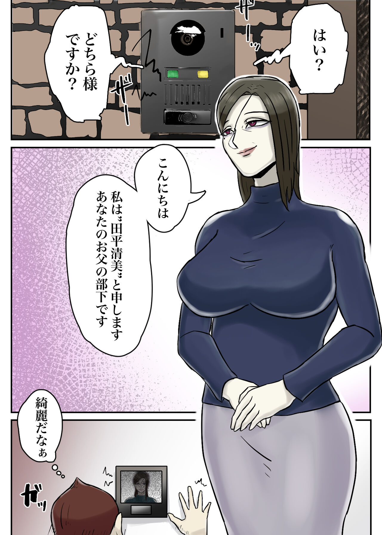 Ayashii Shuukyou Kanyuu Oba-san Papa no Shoukai de Boku no Ie ni Yattekita page 4 full