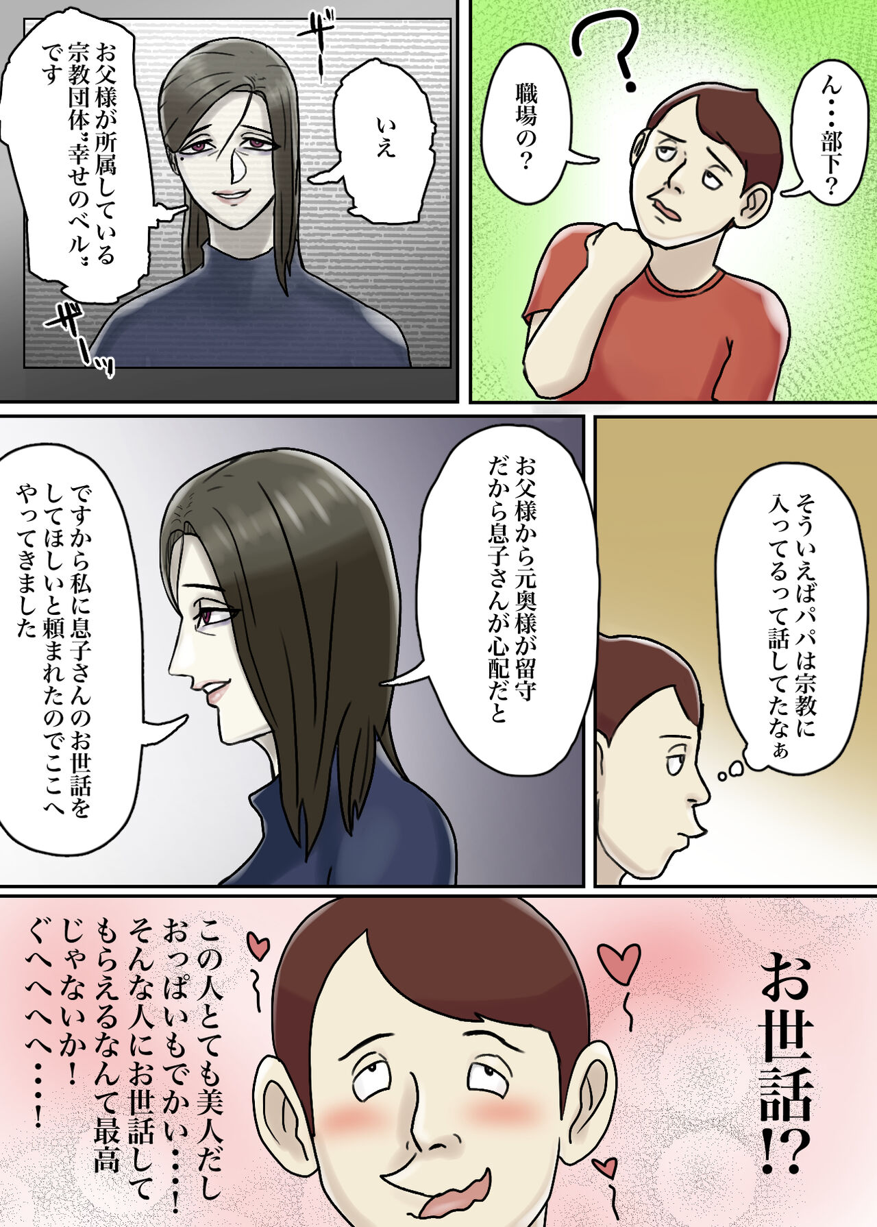 Ayashii Shuukyou Kanyuu Oba-san Papa no Shoukai de Boku no Ie ni Yattekita page 5 full