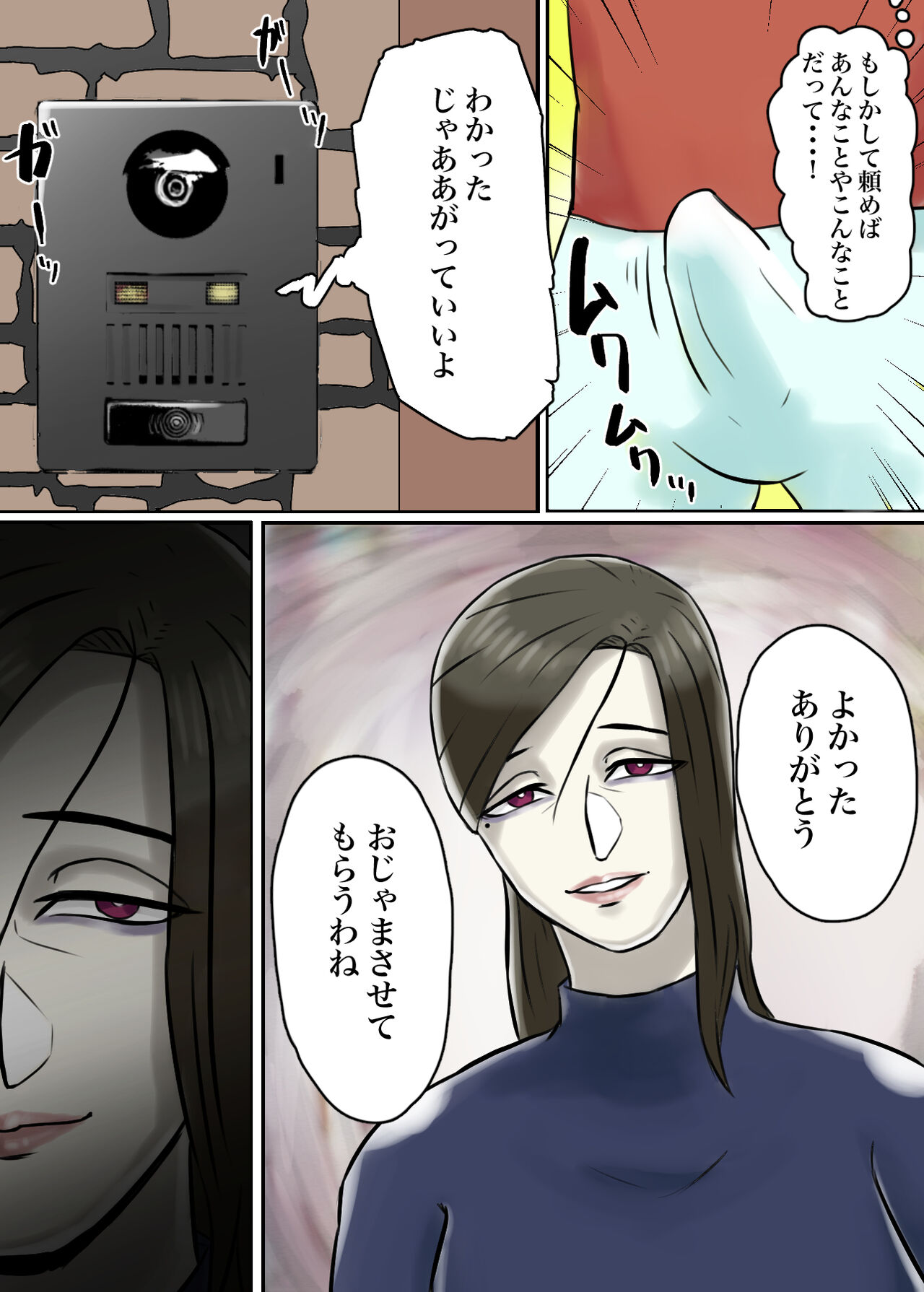 Ayashii Shuukyou Kanyuu Oba-san Papa no Shoukai de Boku no Ie ni Yattekita page 6 full