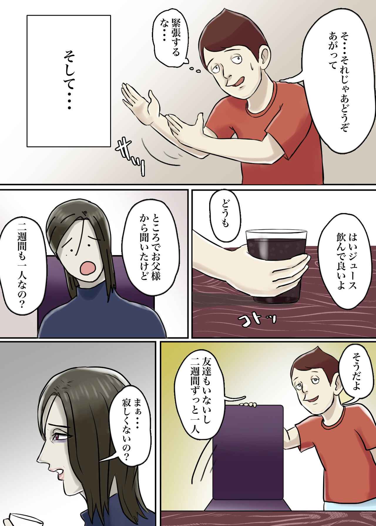 Ayashii Shuukyou Kanyuu Oba-san Papa no Shoukai de Boku no Ie ni Yattekita page 8 full