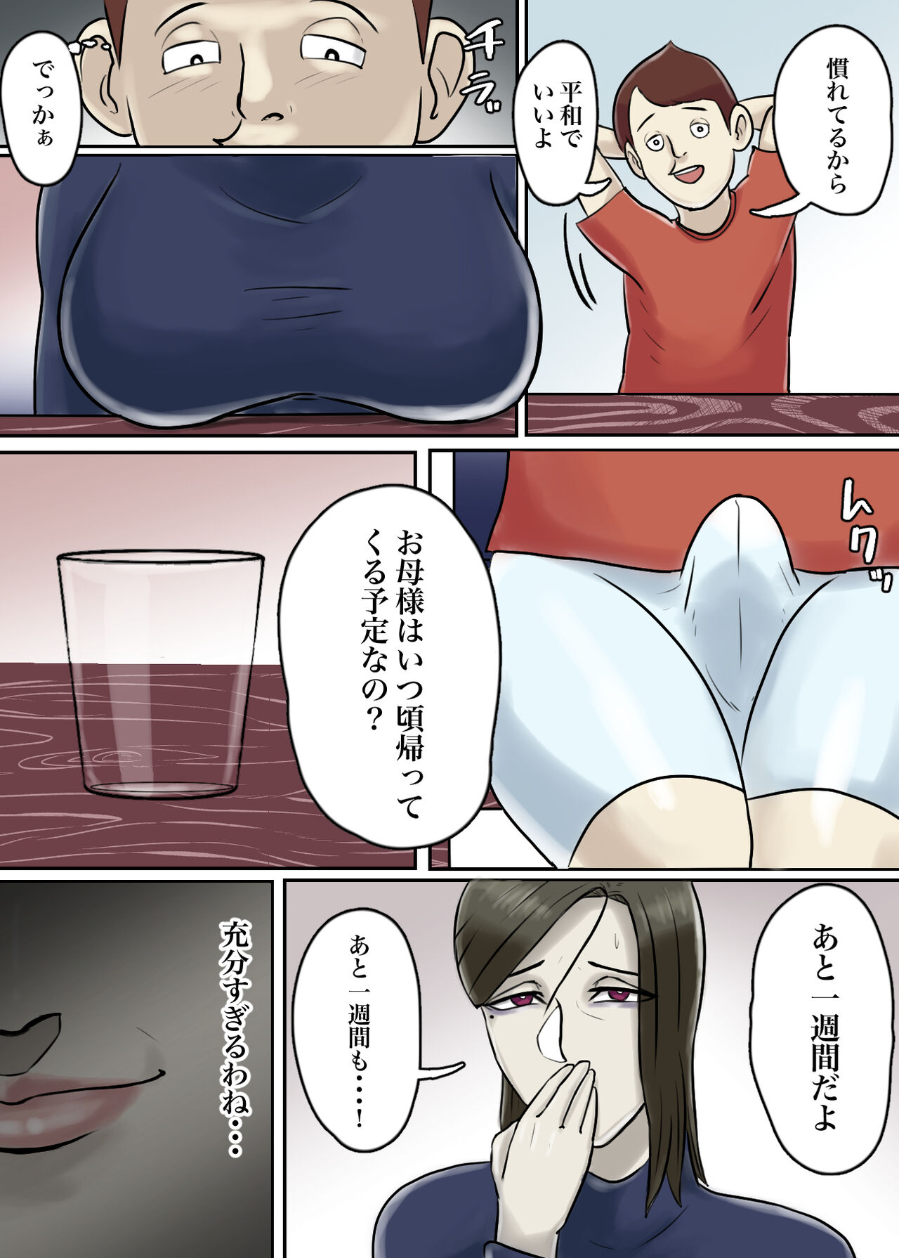 Ayashii Shuukyou Kanyuu Oba-san Papa no Shoukai de Boku no Ie ni Yattekita page 9 full