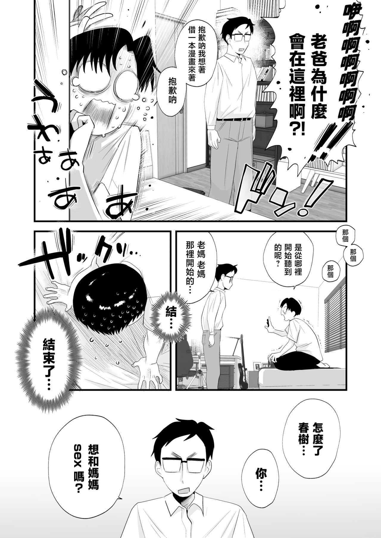 Chichioya Kounin! Hasegawa-san Chi no Oyako Kankei page 8 full