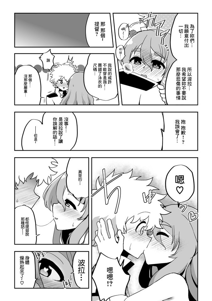 Kanojo ga Mizugi ni Kigaetara page 7 full