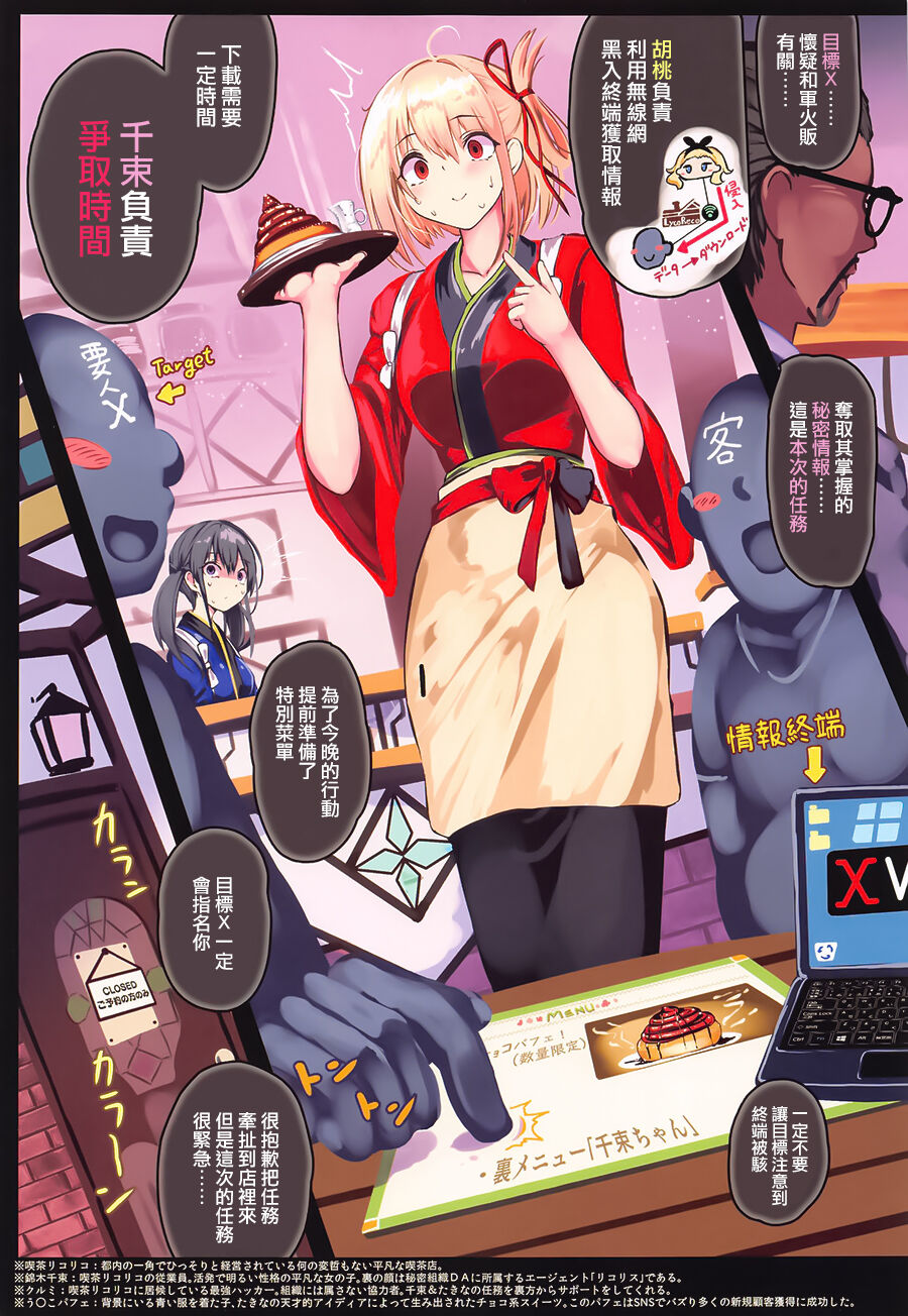 Kissa Lyco Reco Kanban Musume Nishikigi Chisato Jinmon Chousho page 3 full