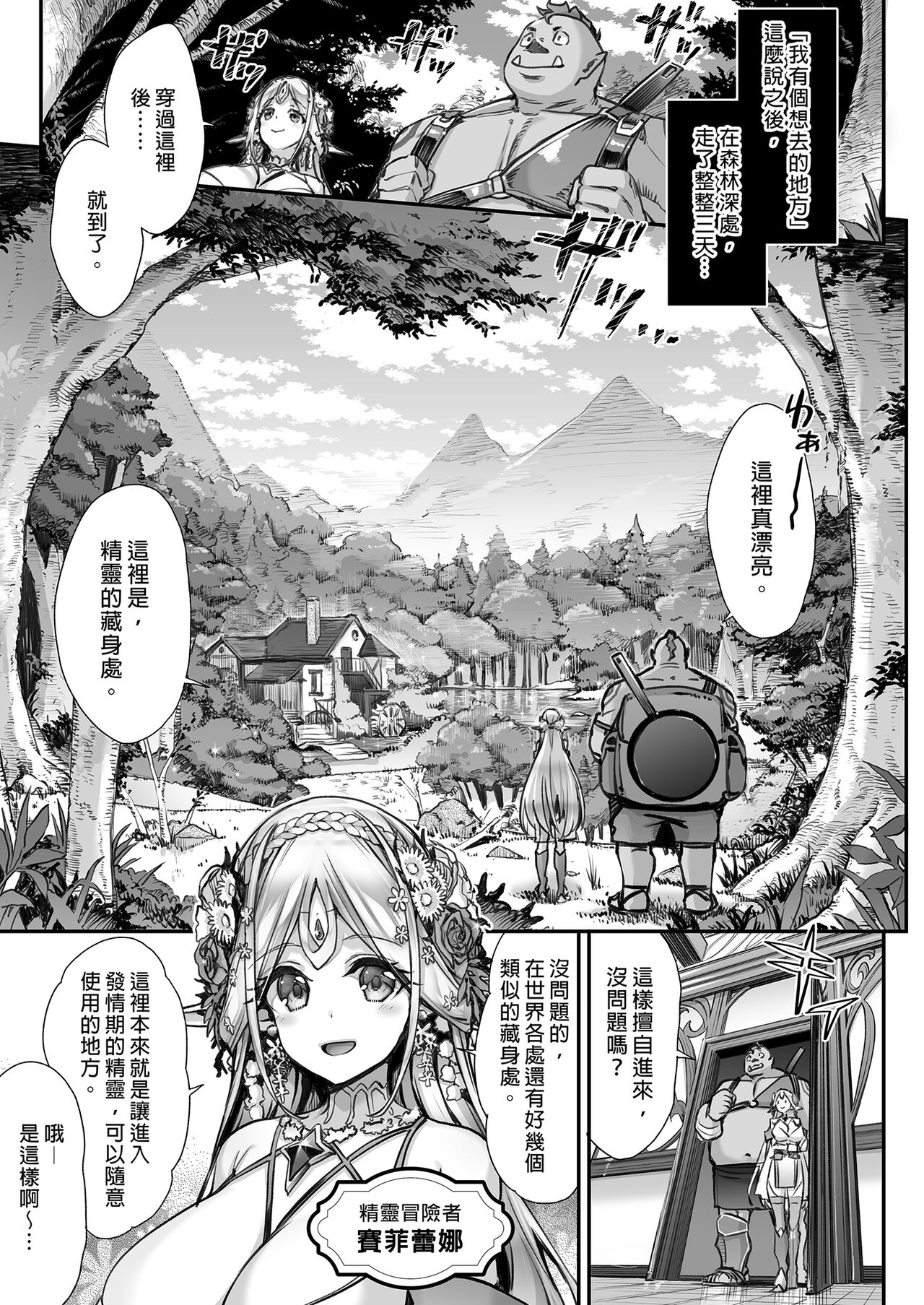 Midara na Elf-san wa Orc-kun ga Osuki 2 page 5 full