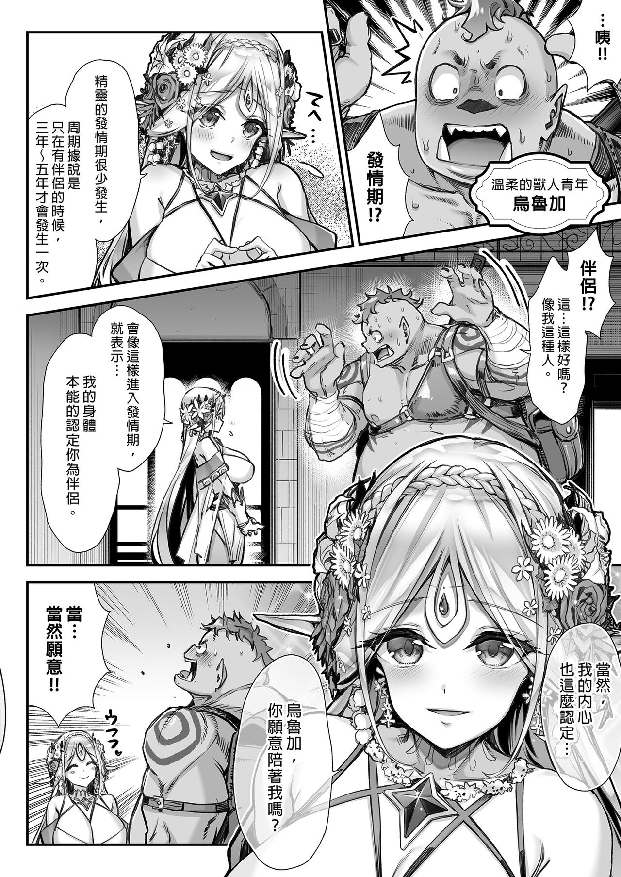 Midara na Elf-san wa Orc-kun ga Osuki 2 page 6 full