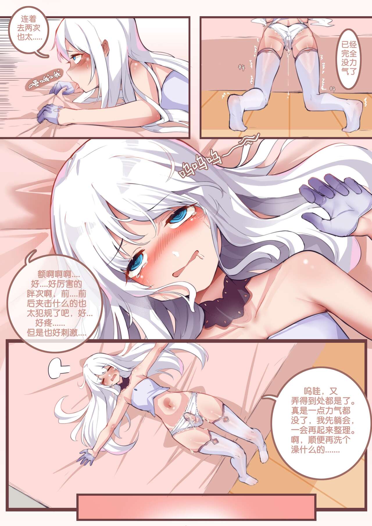 珑钰的日常 第1章 page 9 full
