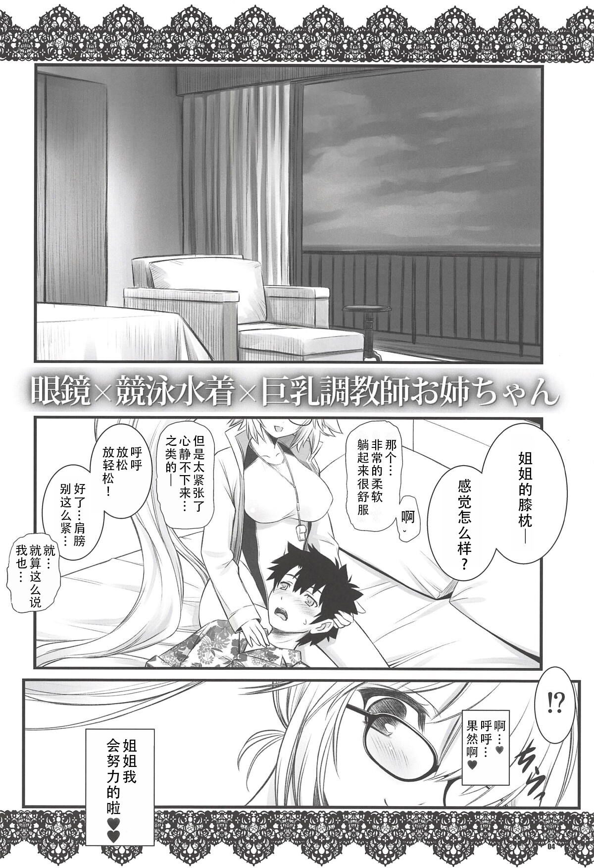 Megane x Kyouei Mizugi x Kyonyuu Choukyoushi Onee-chan | 眼镜X竞技泳装X巨乳调教师姐姐 page 4 full