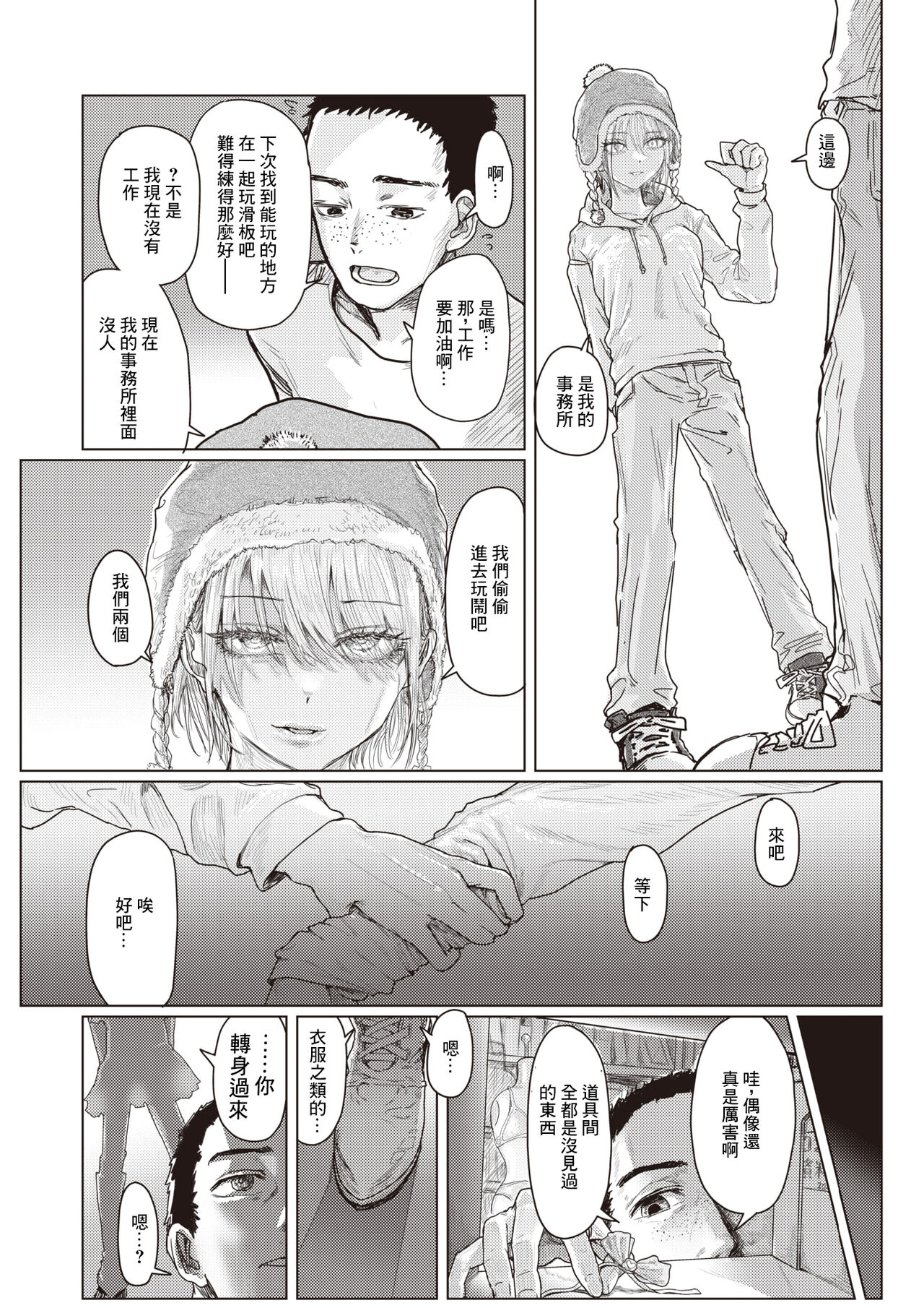 Fair is foul,and foul is fair page 10 full