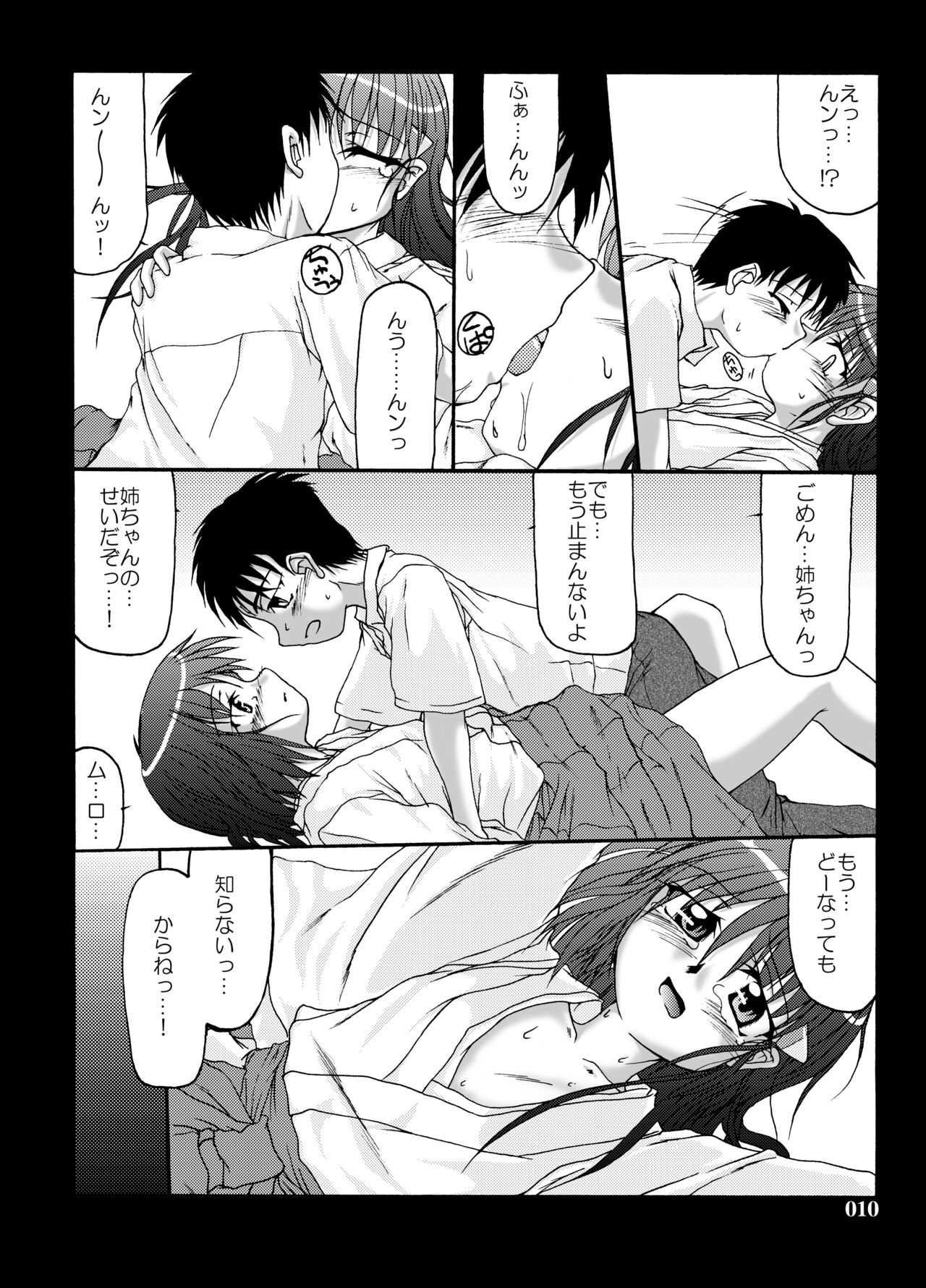 Fuyu Miko Hon - on shrine maiden winter edition 2006 page 10 full