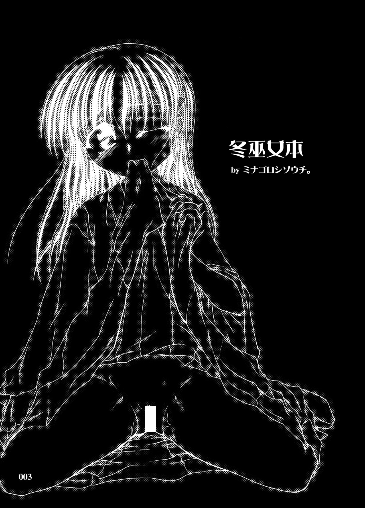 Fuyu Miko Hon - on shrine maiden winter edition 2006 page 3 full