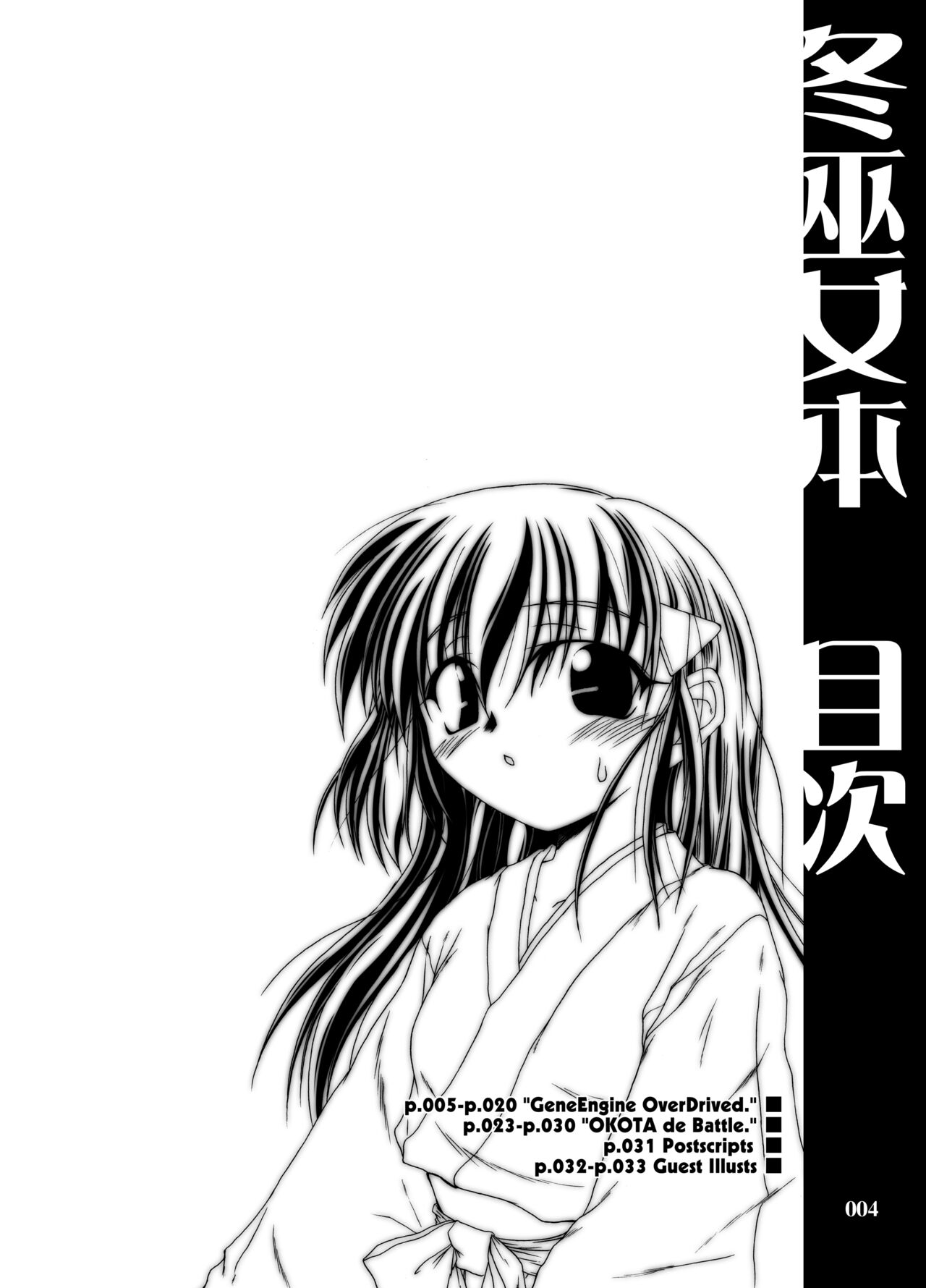 Fuyu Miko Hon - on shrine maiden winter edition 2006 page 4 full