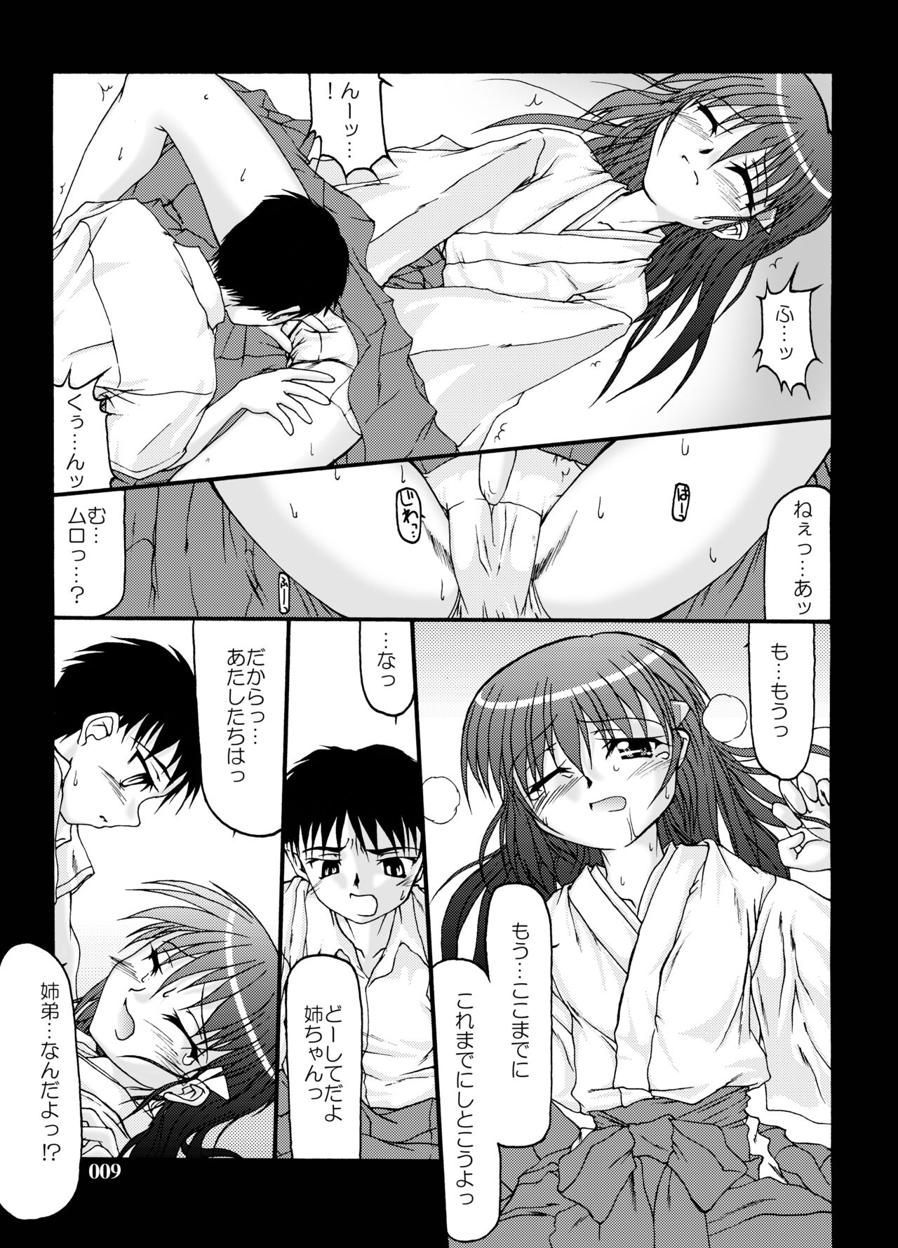 Fuyu Miko Hon - on shrine maiden winter edition 2006 page 9 full