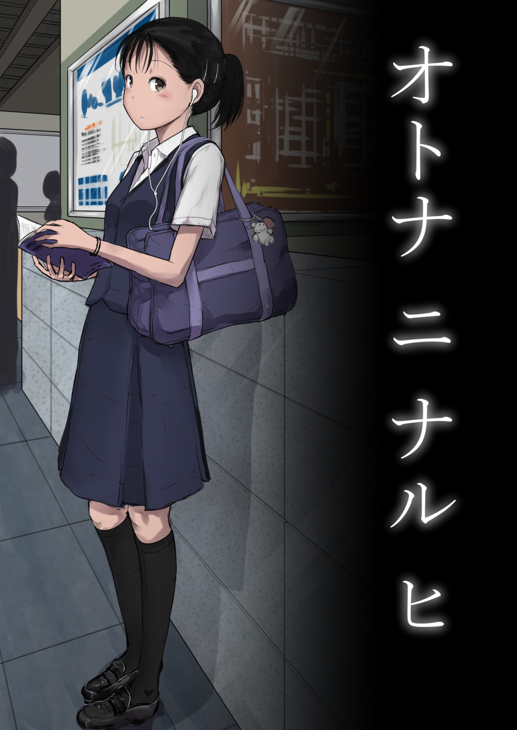 Otona ni Naru Hi | The day I become an adult page 1 full