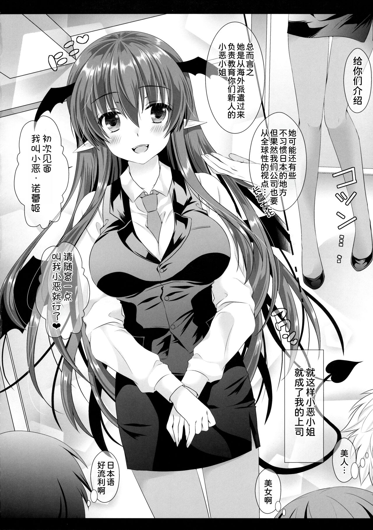 Atarashii Shokuba no Erokawa Joushi ga Jitsu wa Inma de Boku o Sasotteiru!? page 7 full