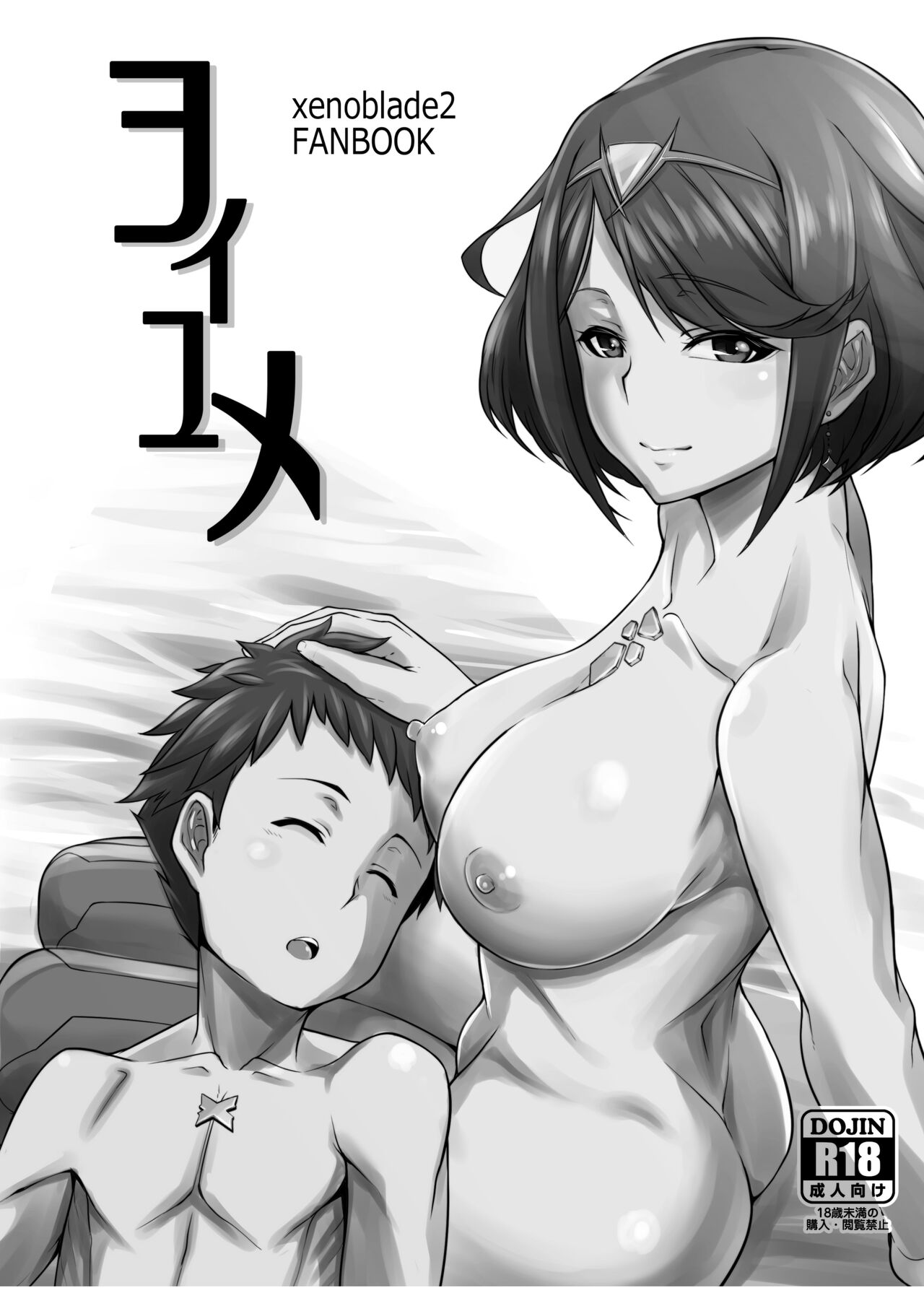 Michinakaba page 3 full