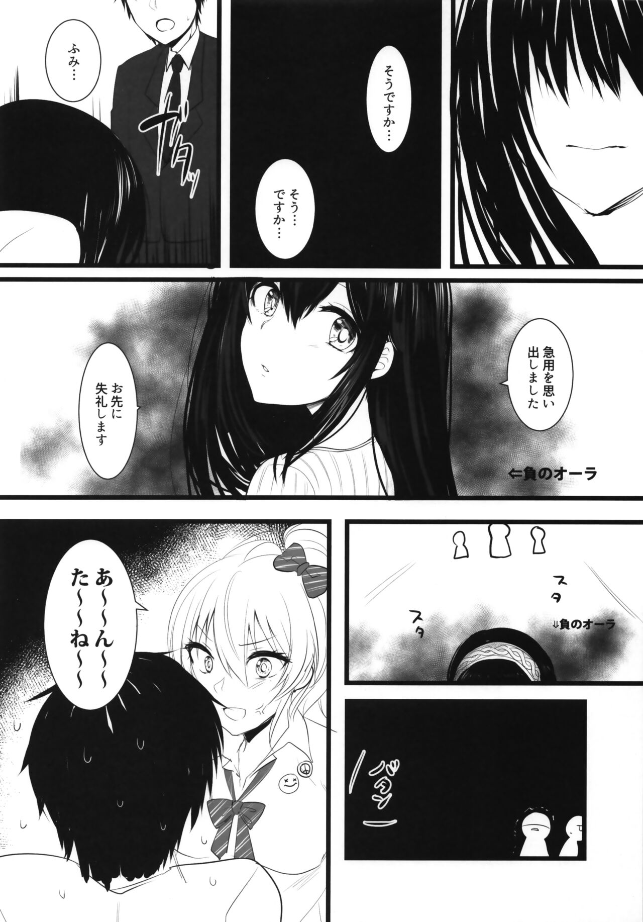 Kirameku Anate e page 5 full