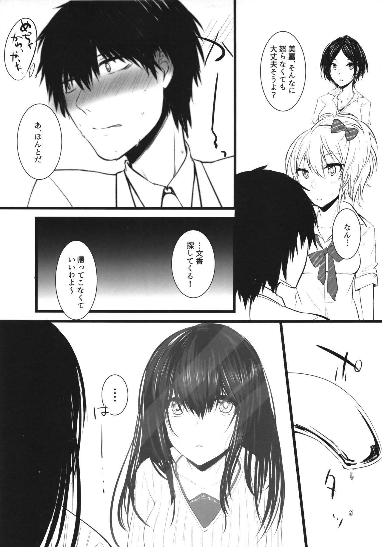 Kirameku Anate e page 6 full