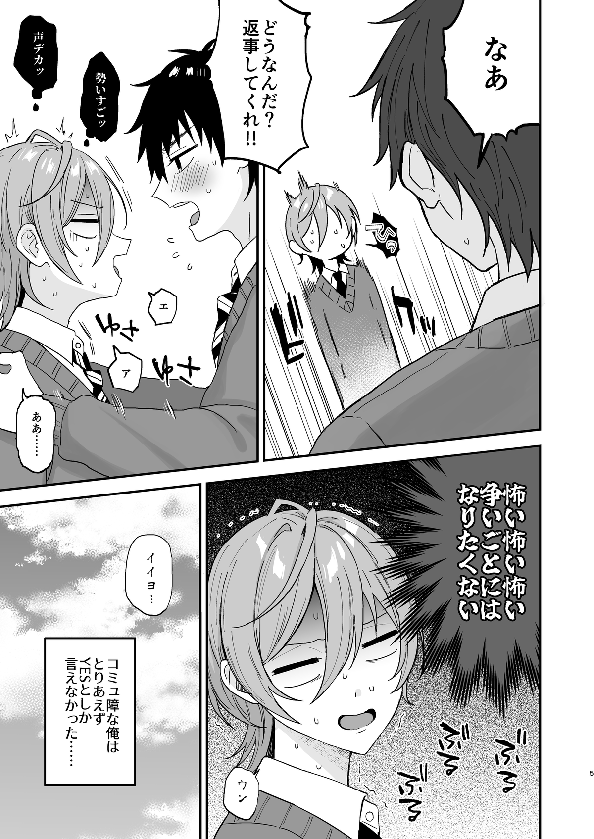 Kawaii ni Yowai Inkya Danshi ga Mesu Ochi suru made Zenpen page 4 full