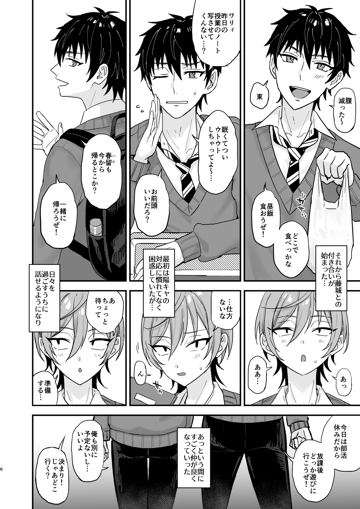 Kawaii ni Yowai Inkya Danshi ga Mesu Ochi suru made Zenpen page 5 full