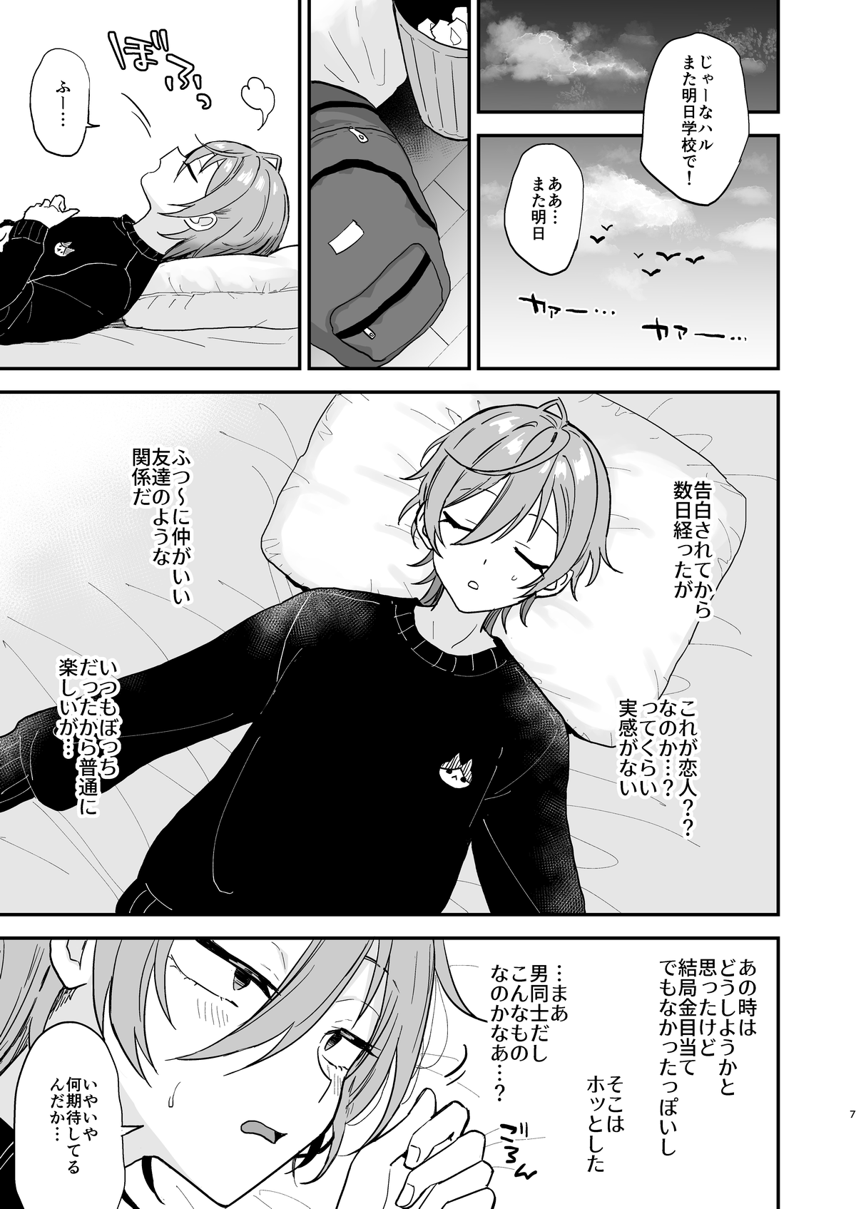 Kawaii ni Yowai Inkya Danshi ga Mesu Ochi suru made Zenpen page 6 full