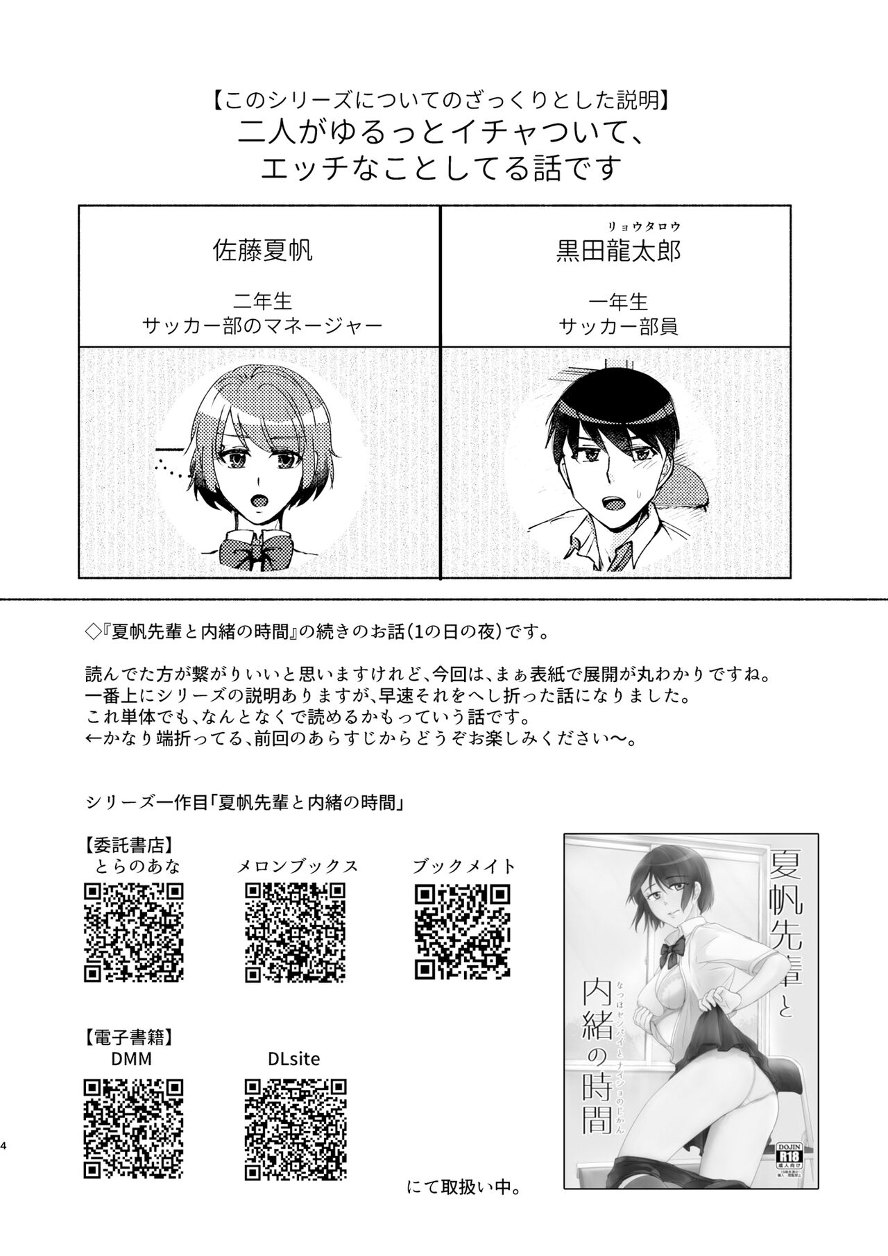 Natsuho-senpai to Naisho no Jikan 2 page 4 full