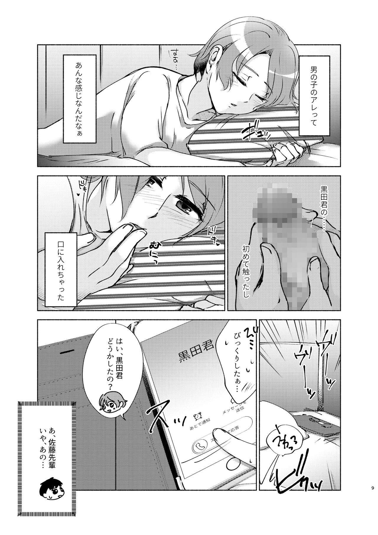 Natsuho-senpai to Naisho no Jikan 2 page 9 full
