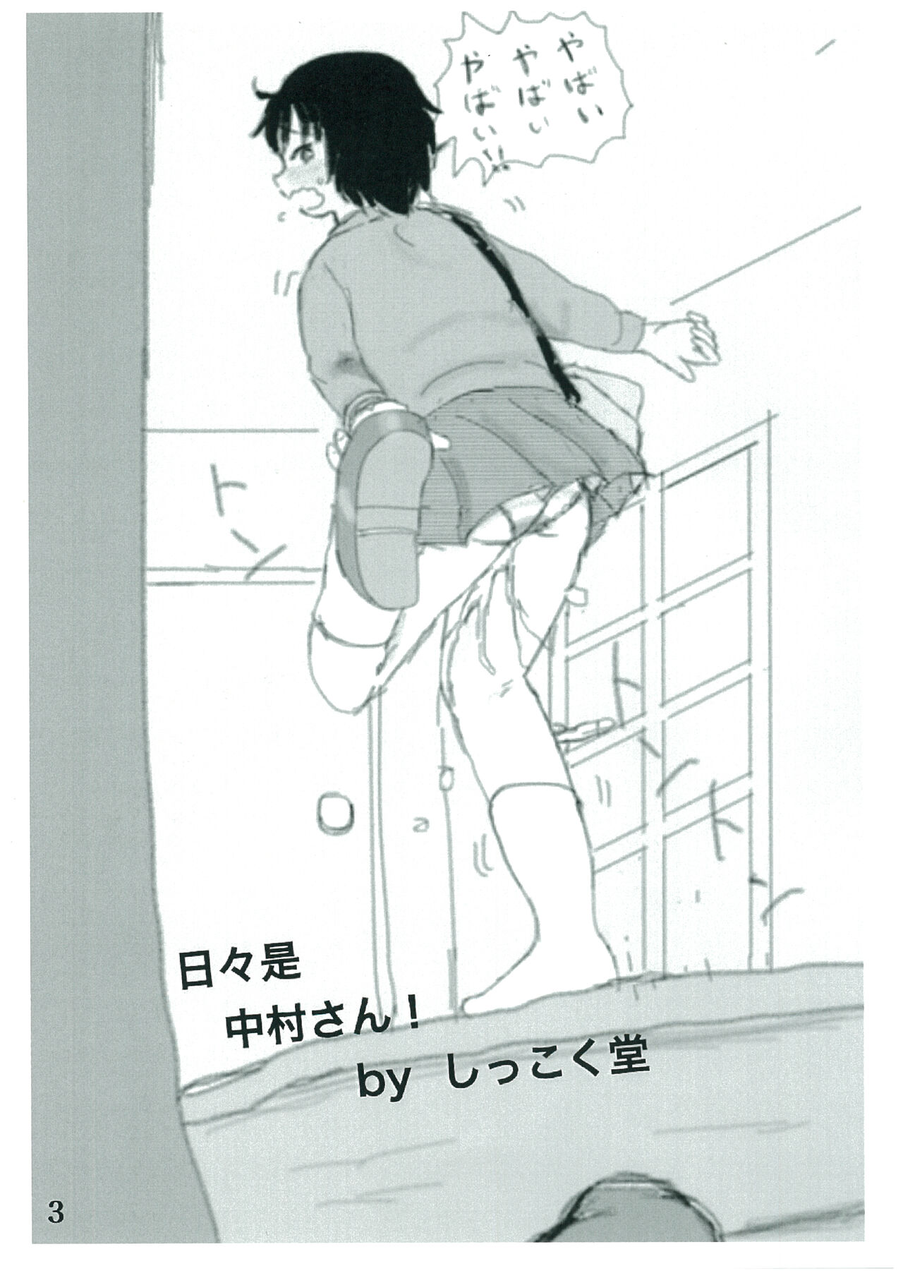 Hibi ze Nakamura-san! page 2 full