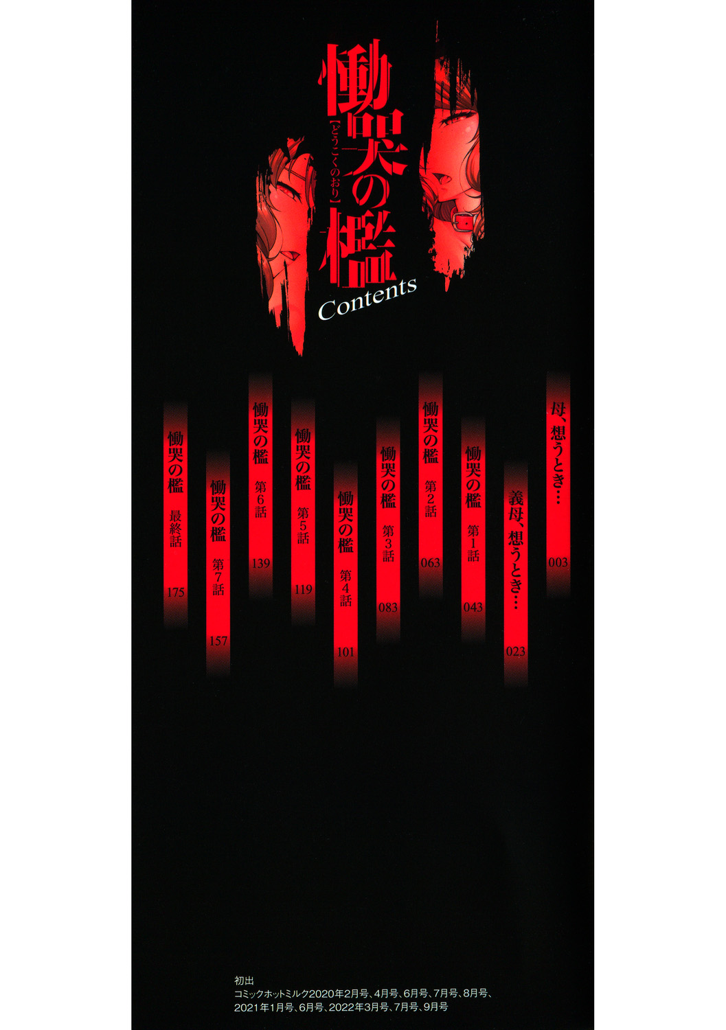 Doukoku no Ori Ch.1-3 page 2 full