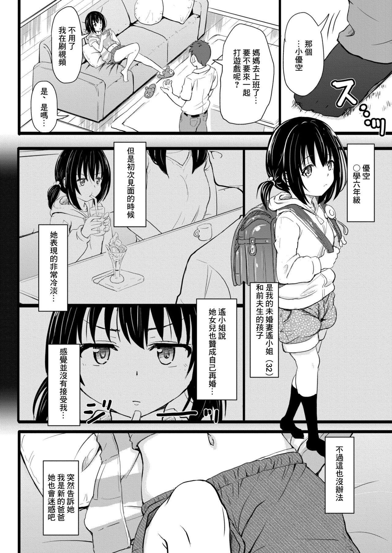 連れ子あぐれっしょん page 2 full