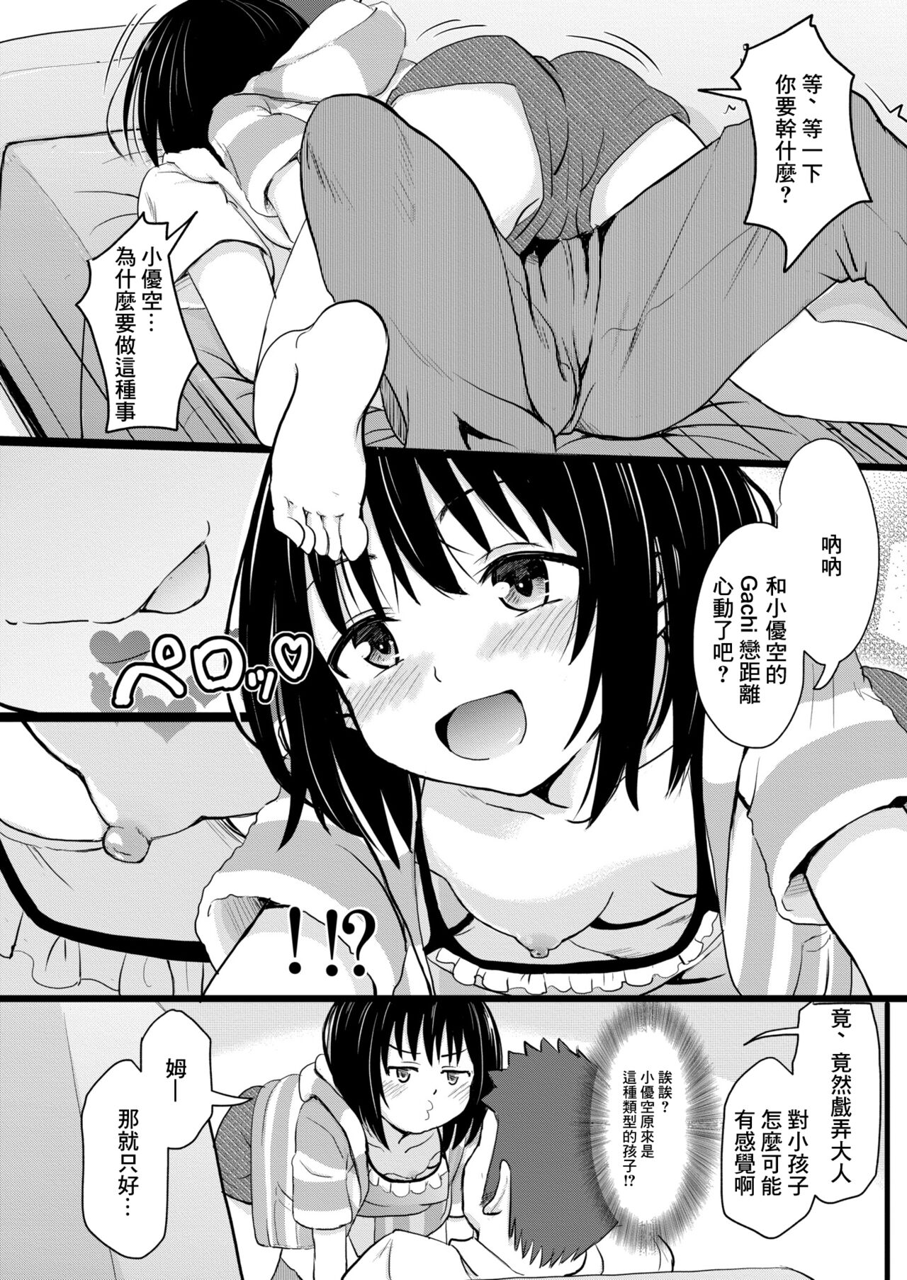 連れ子あぐれっしょん page 5 full