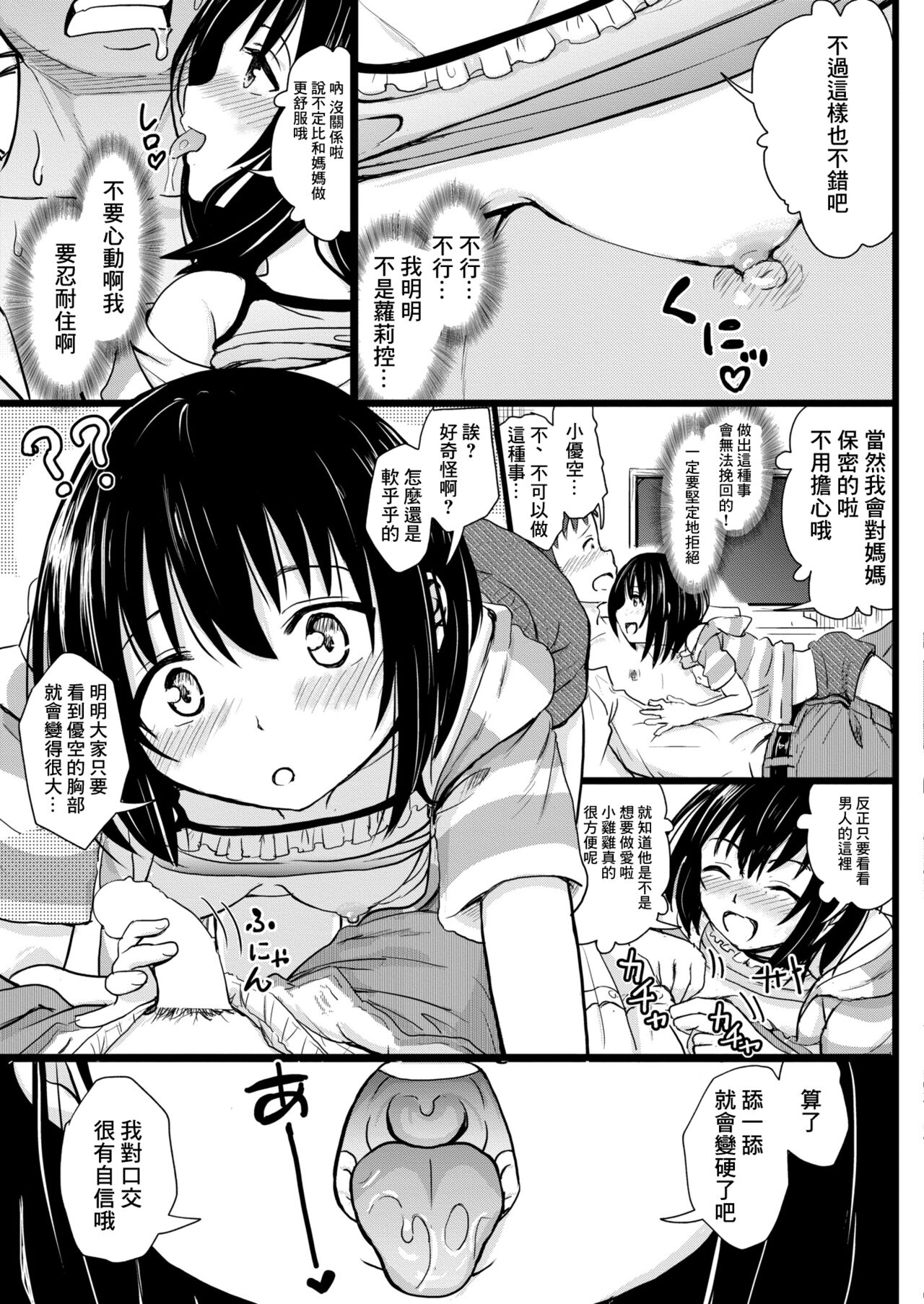 連れ子あぐれっしょん page 7 full
