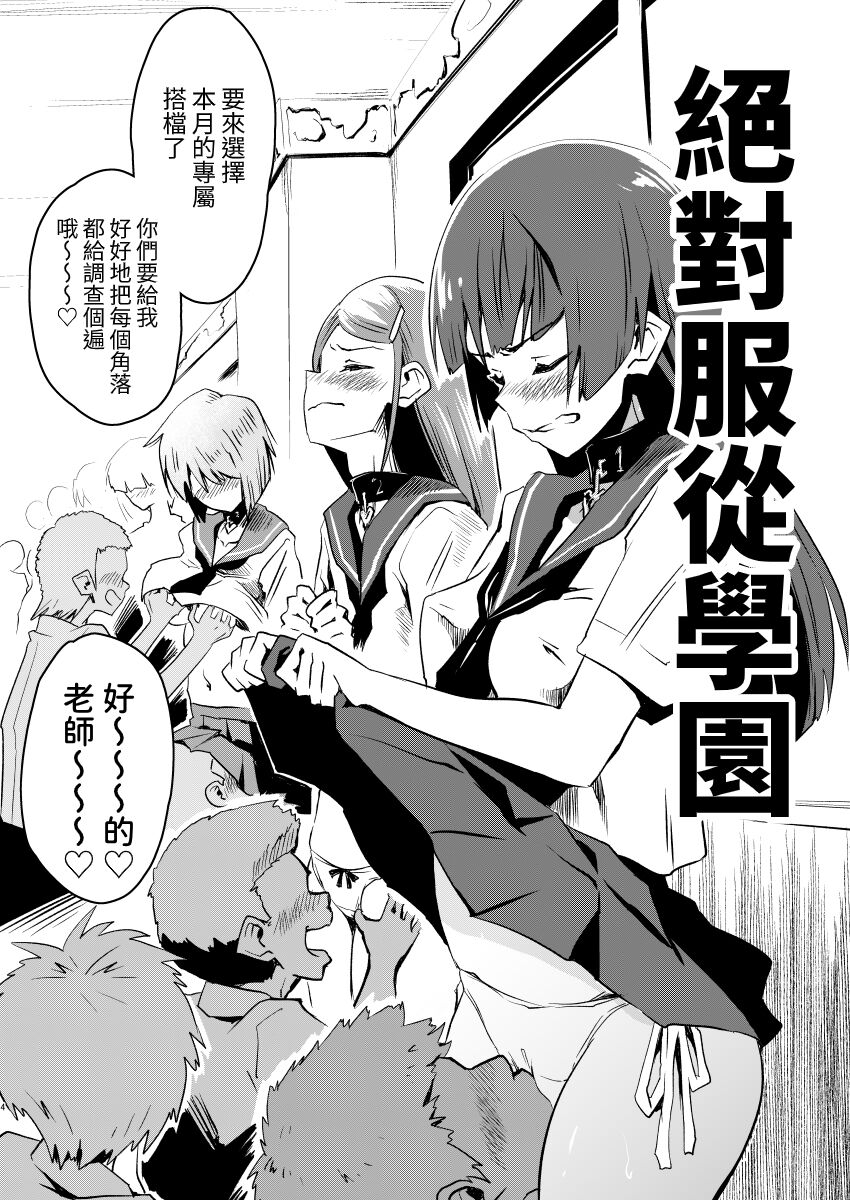 Zettai Fukujuu Gakuen Gakuen Annai Hen page 4 full