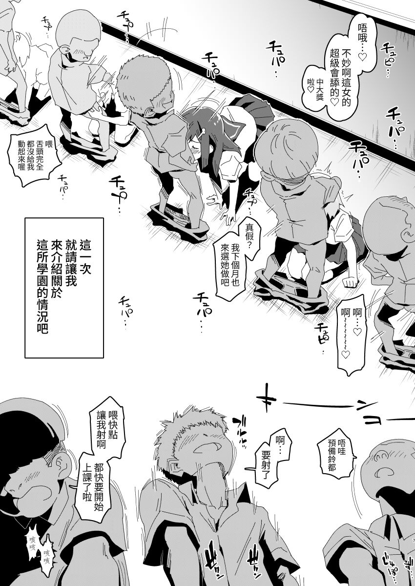 Zettai Fukujuu Gakuen Gakuen Annai Hen page 7 full