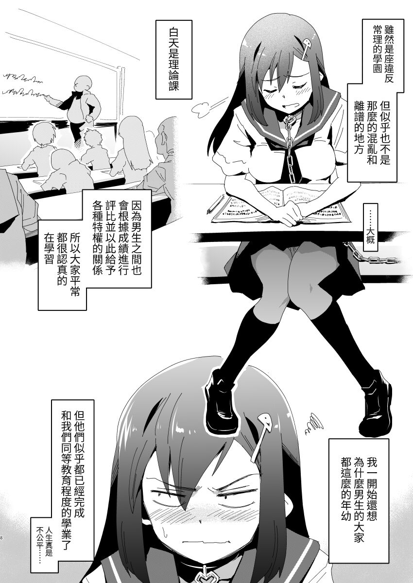 Zettai Fukujuu Gakuen Gakuen Annai Hen page 8 full