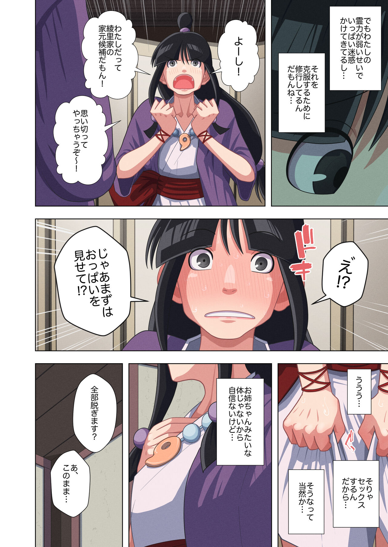 天然霊媒少女のエッチな修行譚 page 4 full