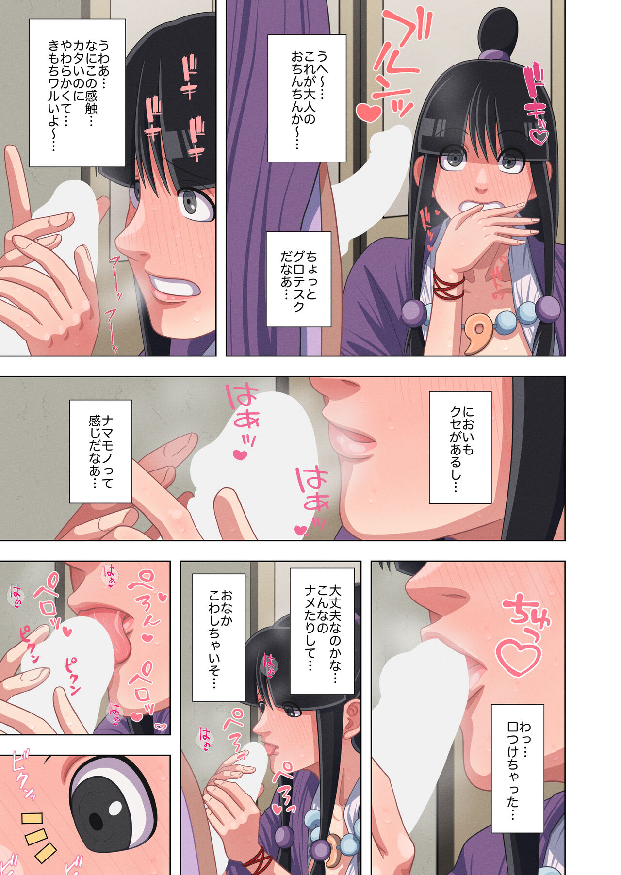 天然霊媒少女のエッチな修行譚 page 9 full