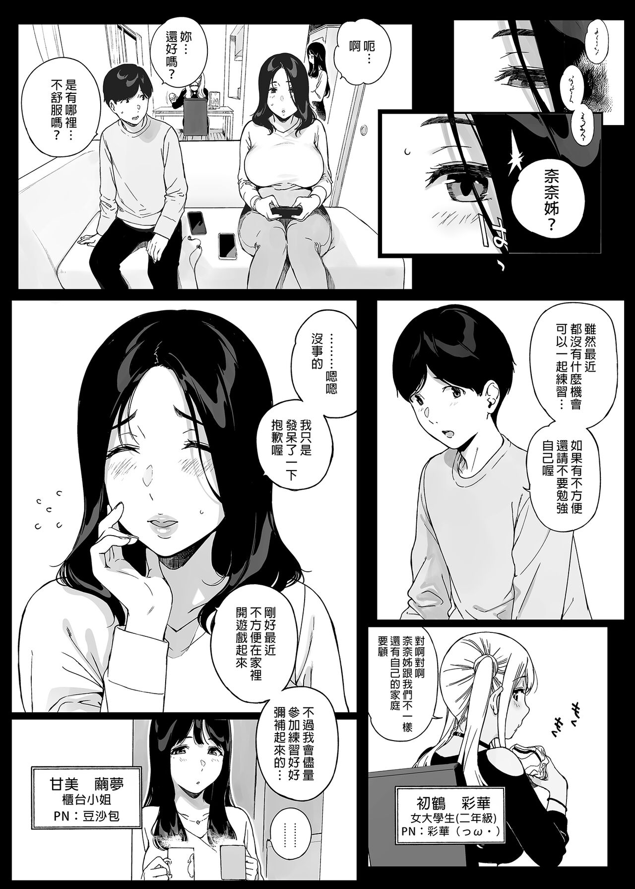 げーみんぐはーれむ3 ｜遊戲娘後宮3 page 7 full