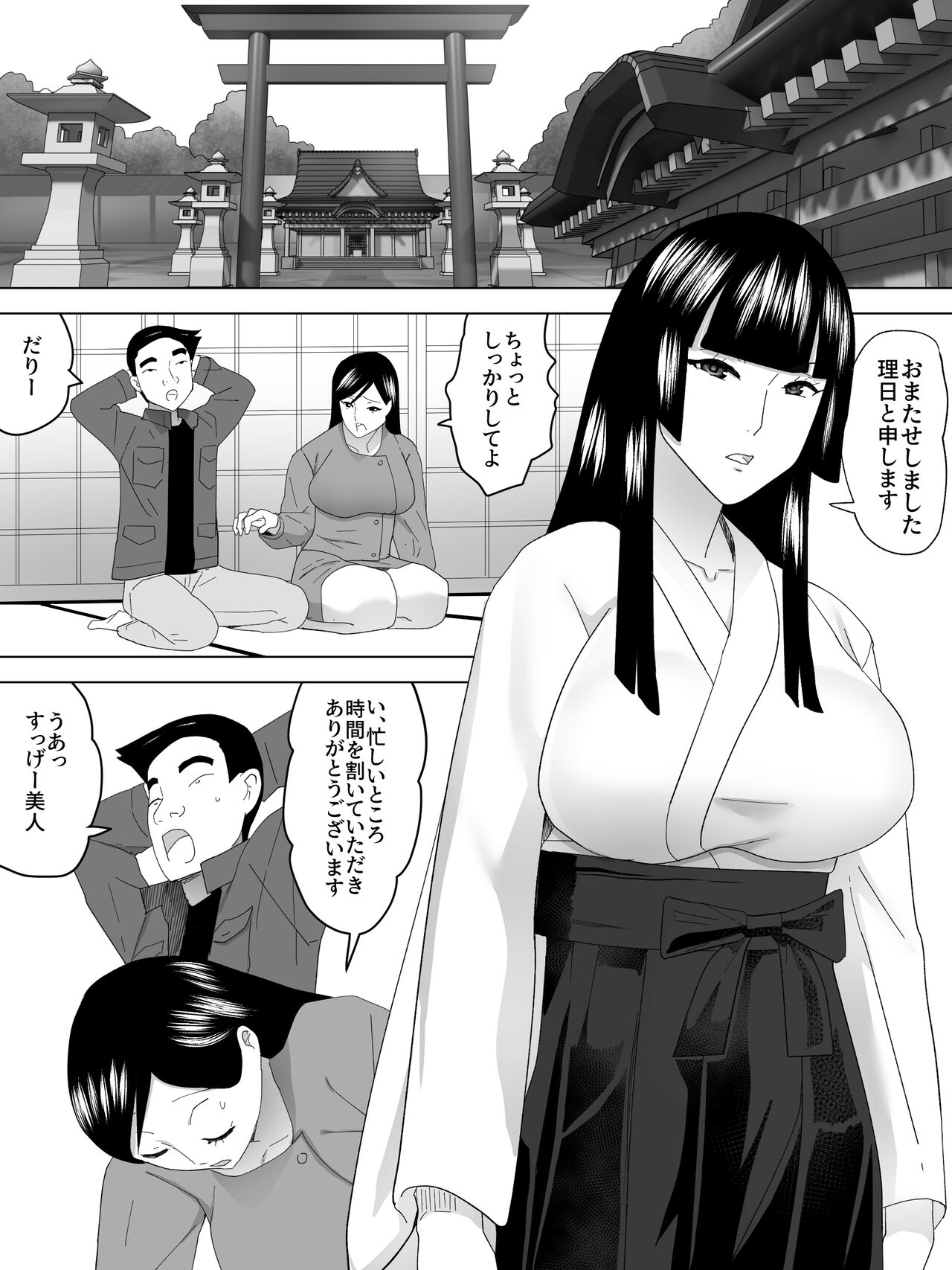 Miko no Joshi Benjo～Inu ni Naru～ page 4 full