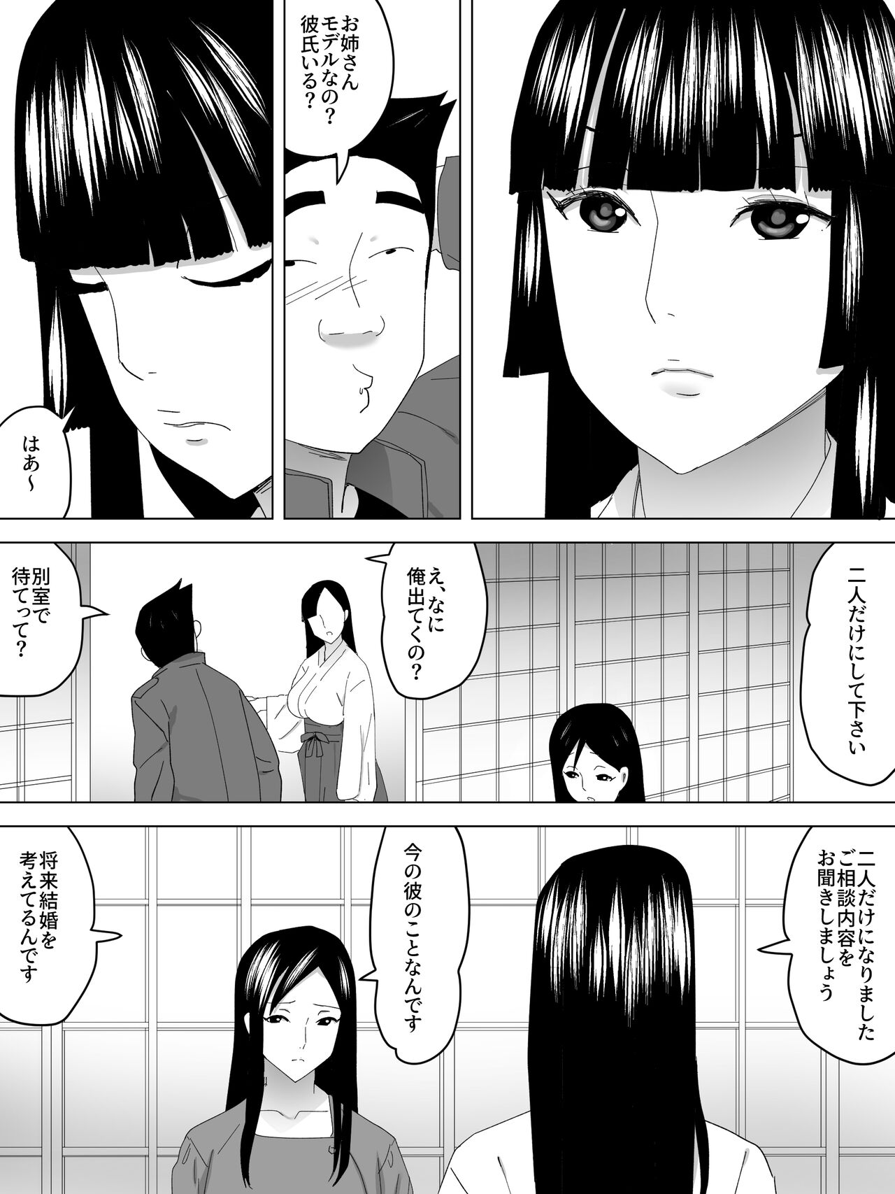 Miko no Joshi Benjo～Inu ni Naru～ page 5 full
