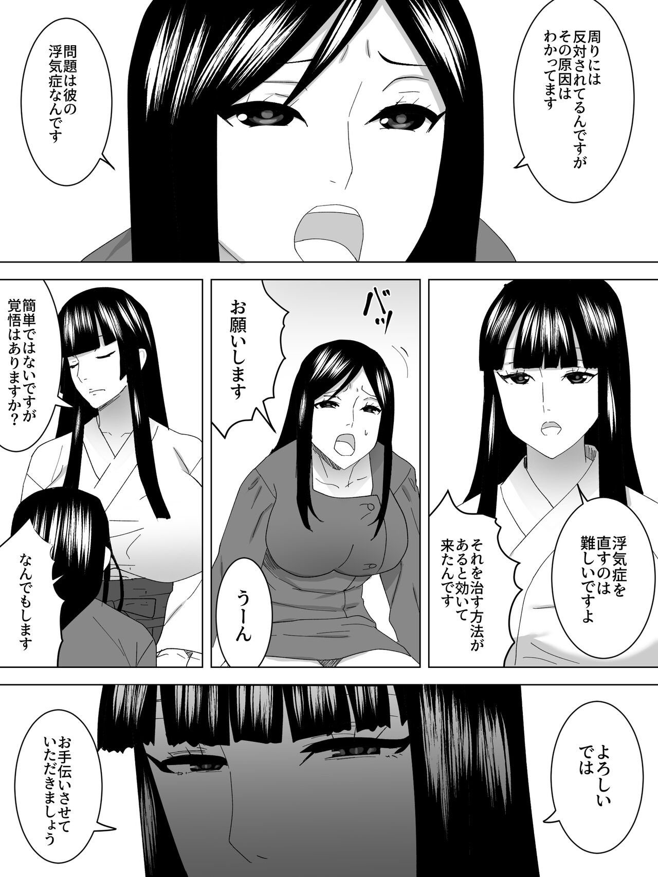 Miko no Joshi Benjo～Inu ni Naru～ page 6 full