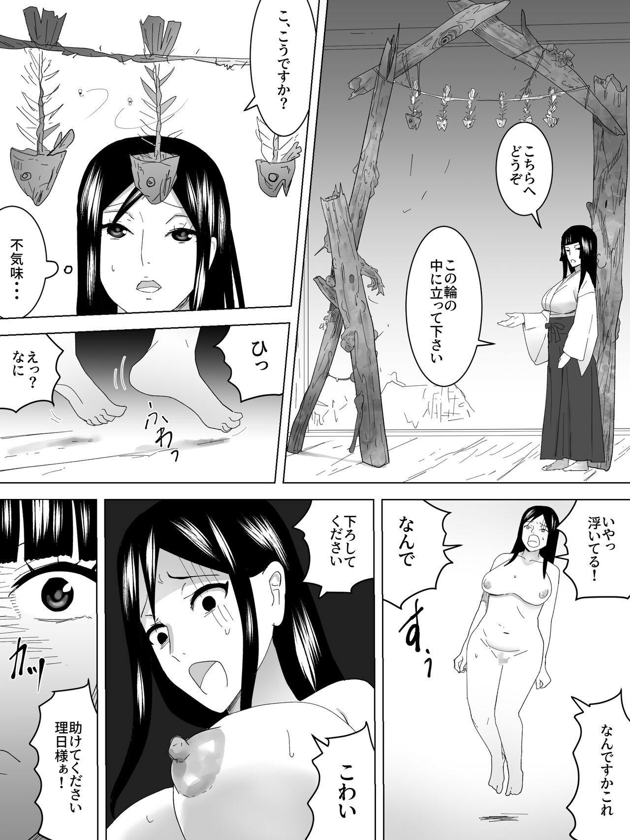 Miko no Joshi Benjo～Inu ni Naru～ page 8 full